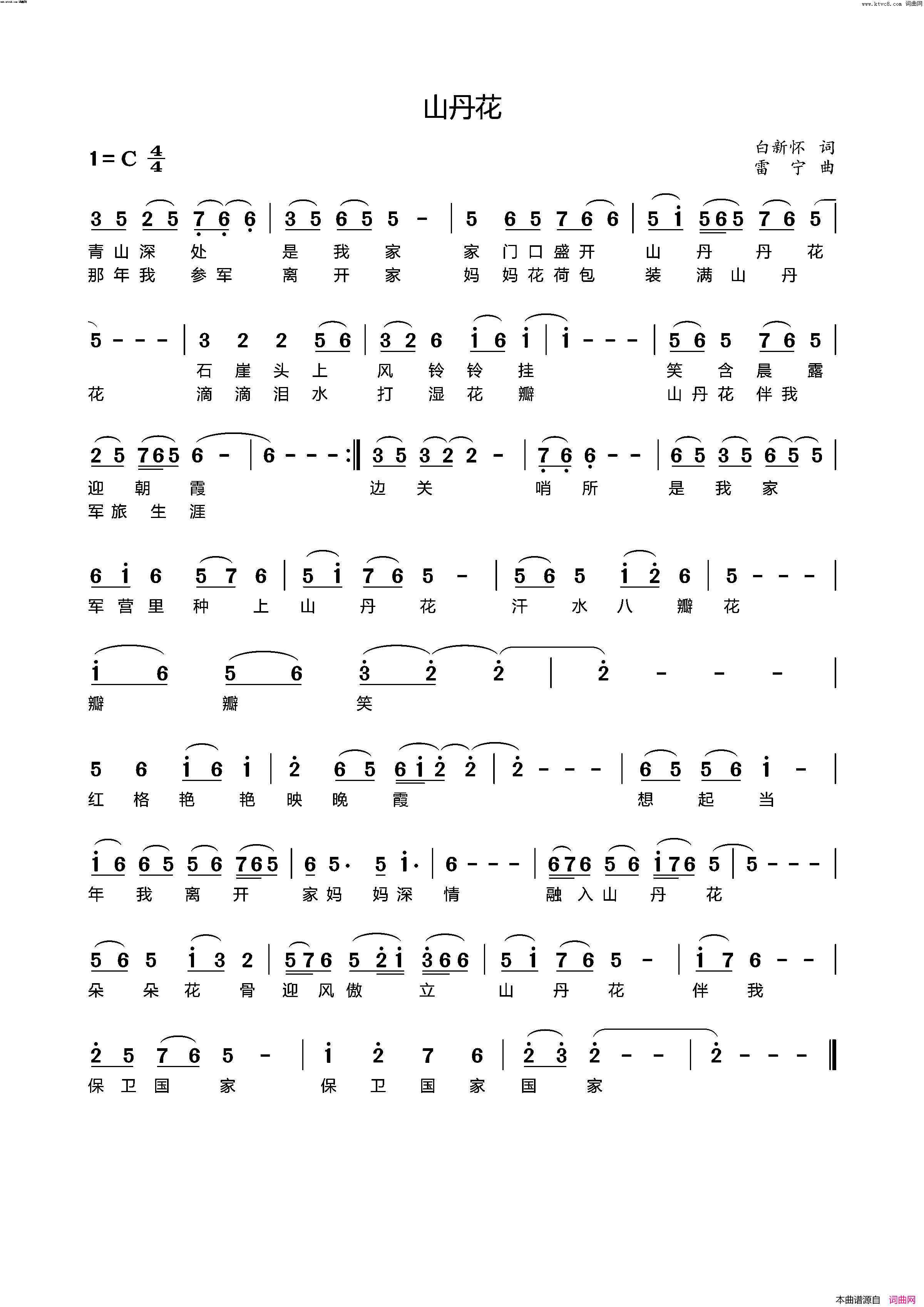 山丹花简谱_雷宁曲谱