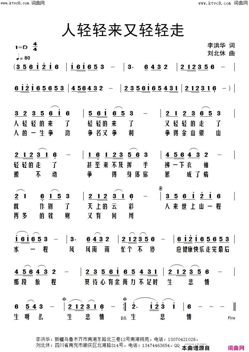 人轻轻来又轻轻走简谱_刘北休曲谱