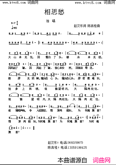 相思愁简谱_赵汉东曲谱