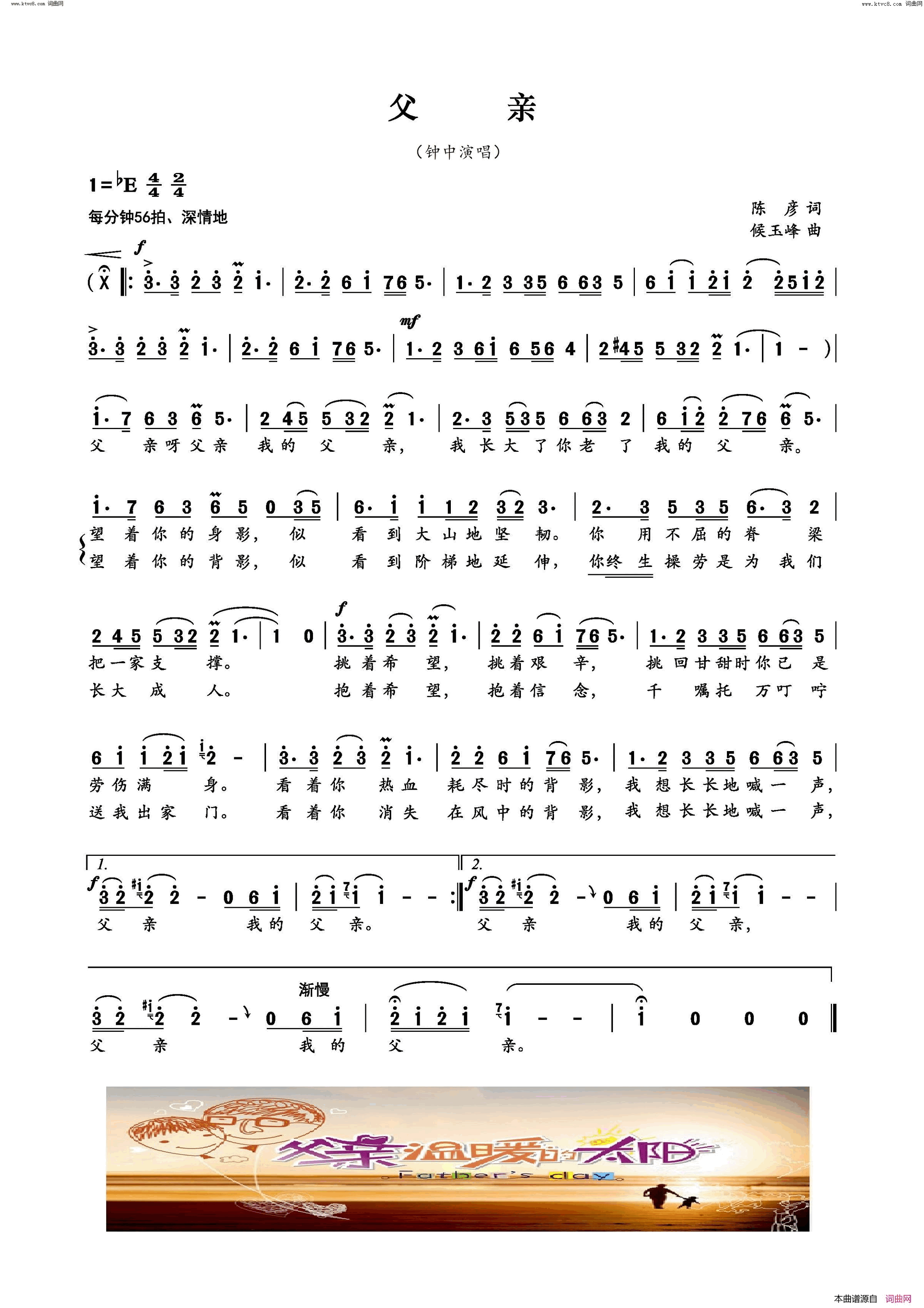 父亲简谱_钟中演唱_钟中曲谱