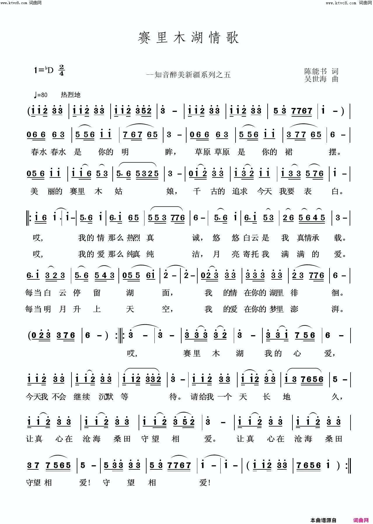 赛里木湖情歌简谱_吴世海曲谱