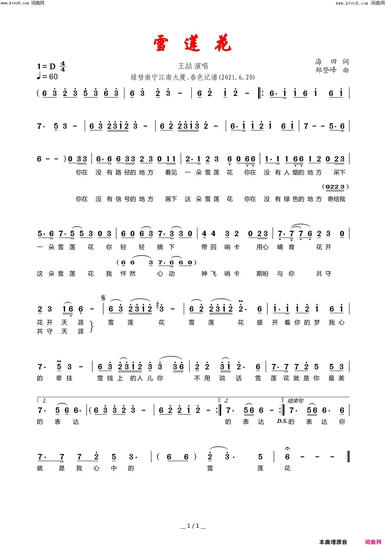 雪莲花简谱_王喆演唱_春色曲谱