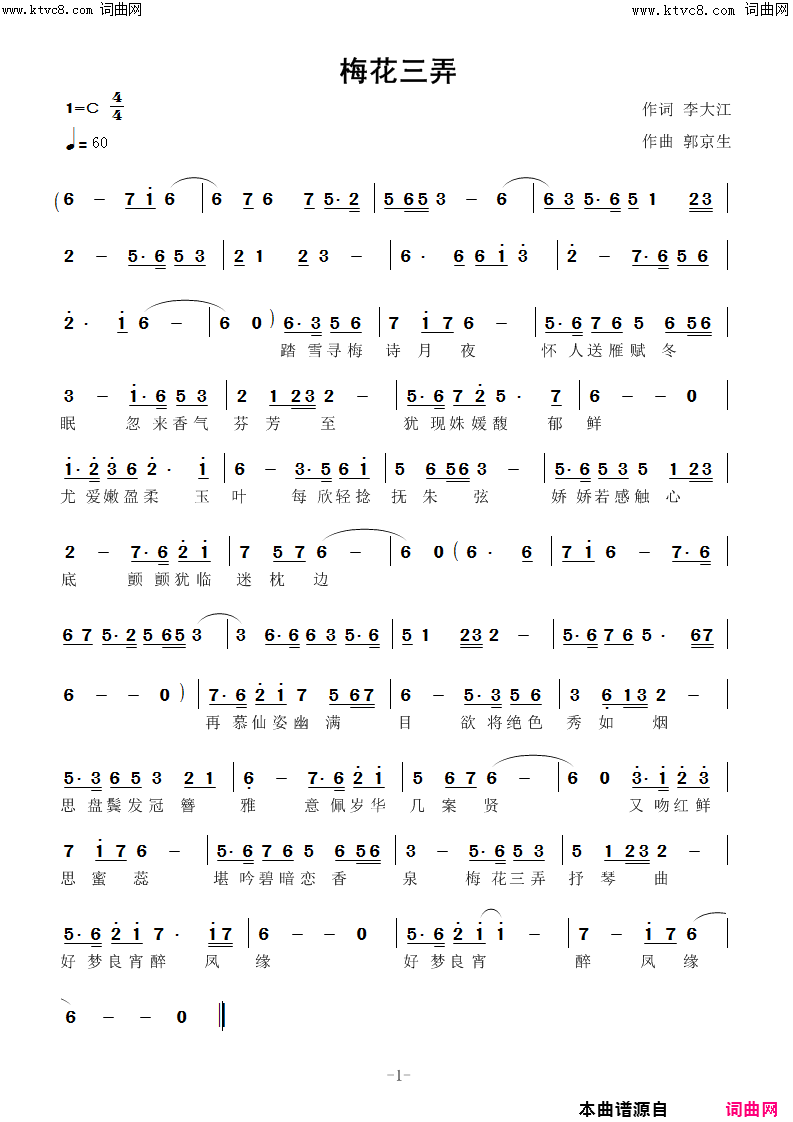 梅花三弄(郭京生曲)简谱_李大江曲谱