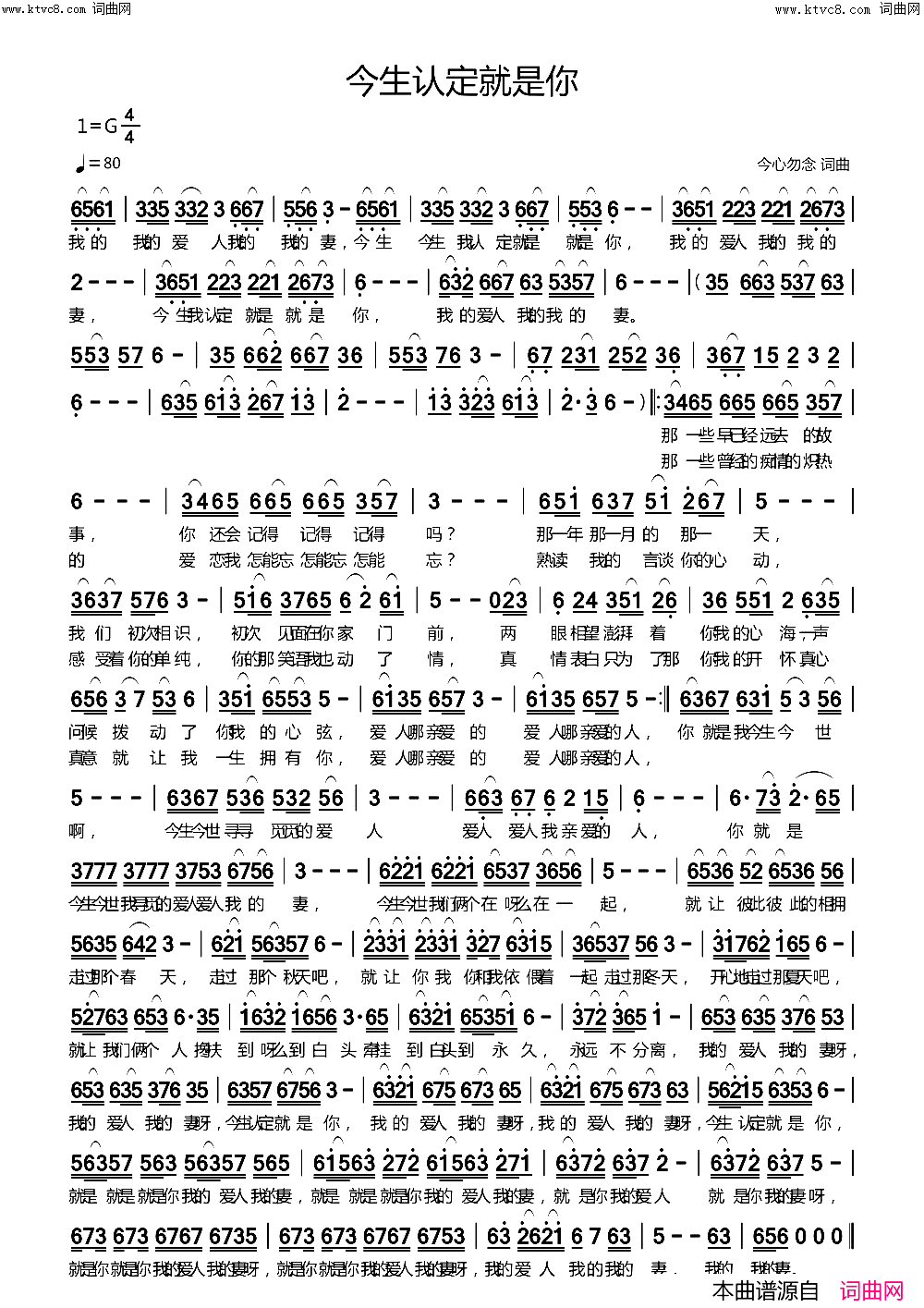 今生认定就是你简谱_今心勿念曲谱