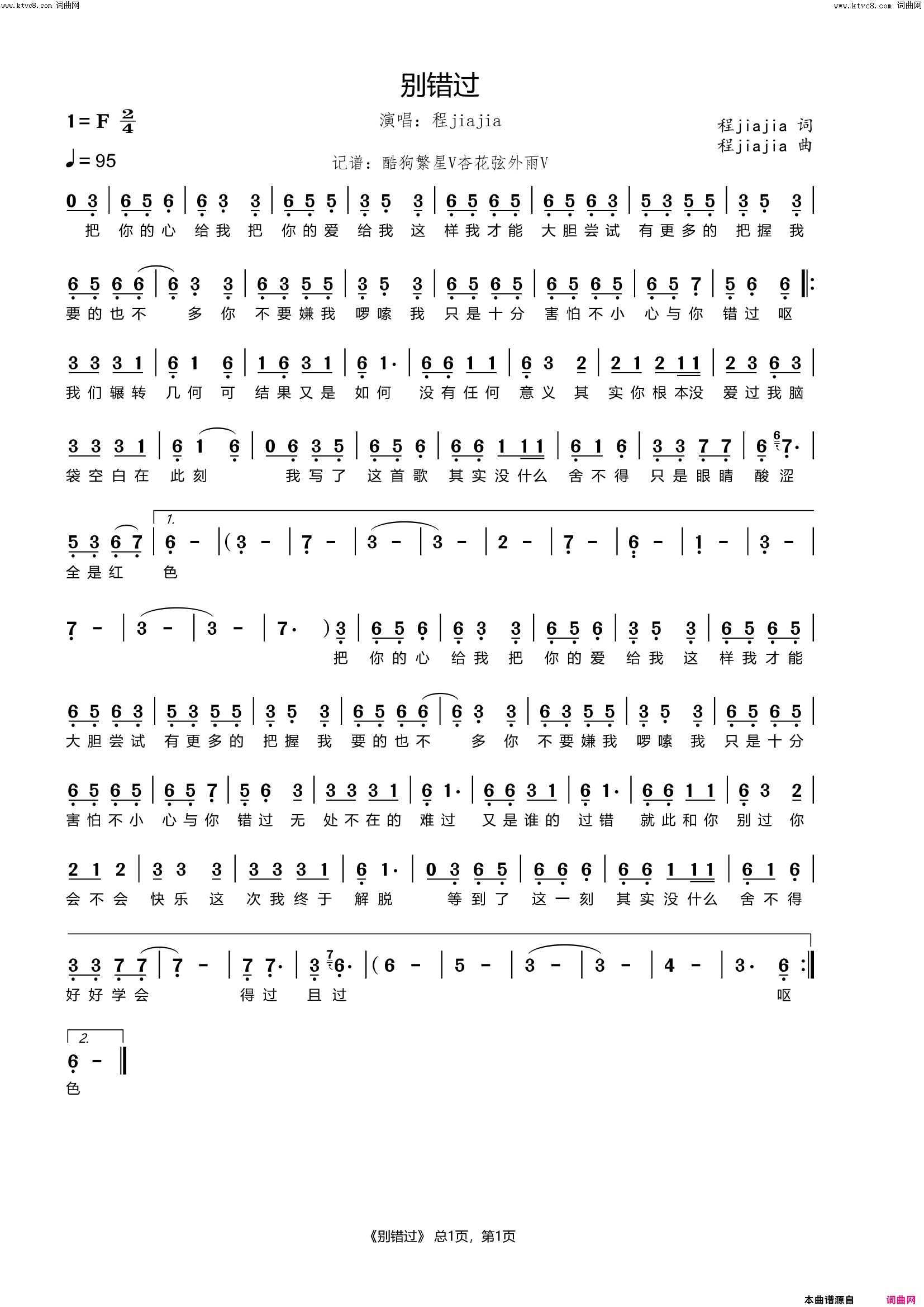 别错过简谱_程jiajia演唱_杏花弦外雨曲谱