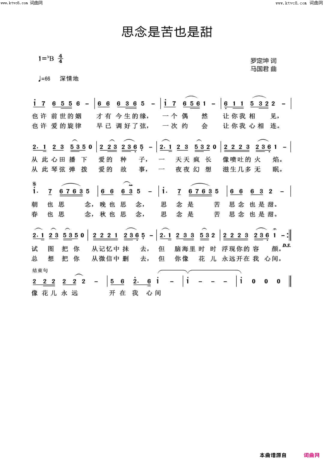 思念是苦也是甜简谱_罗定坤曲谱