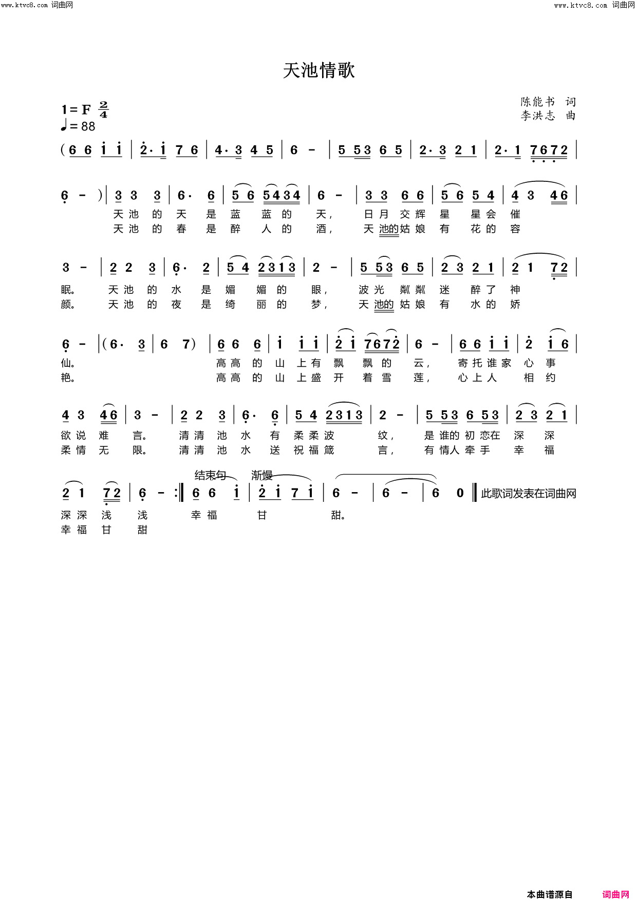 天池情歌简谱_李洪志曲谱