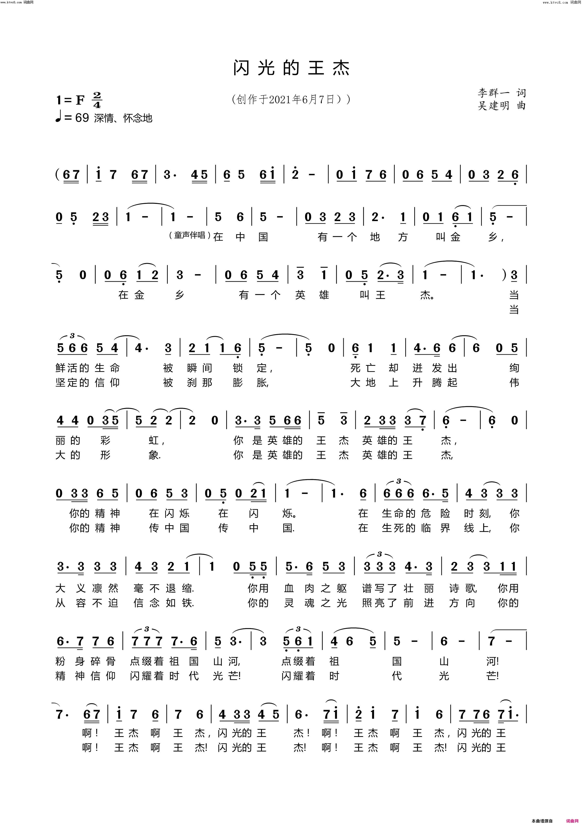 闪光的王杰(［党庆百年］作品13)简谱_江虹娇演唱_吴建明曲谱