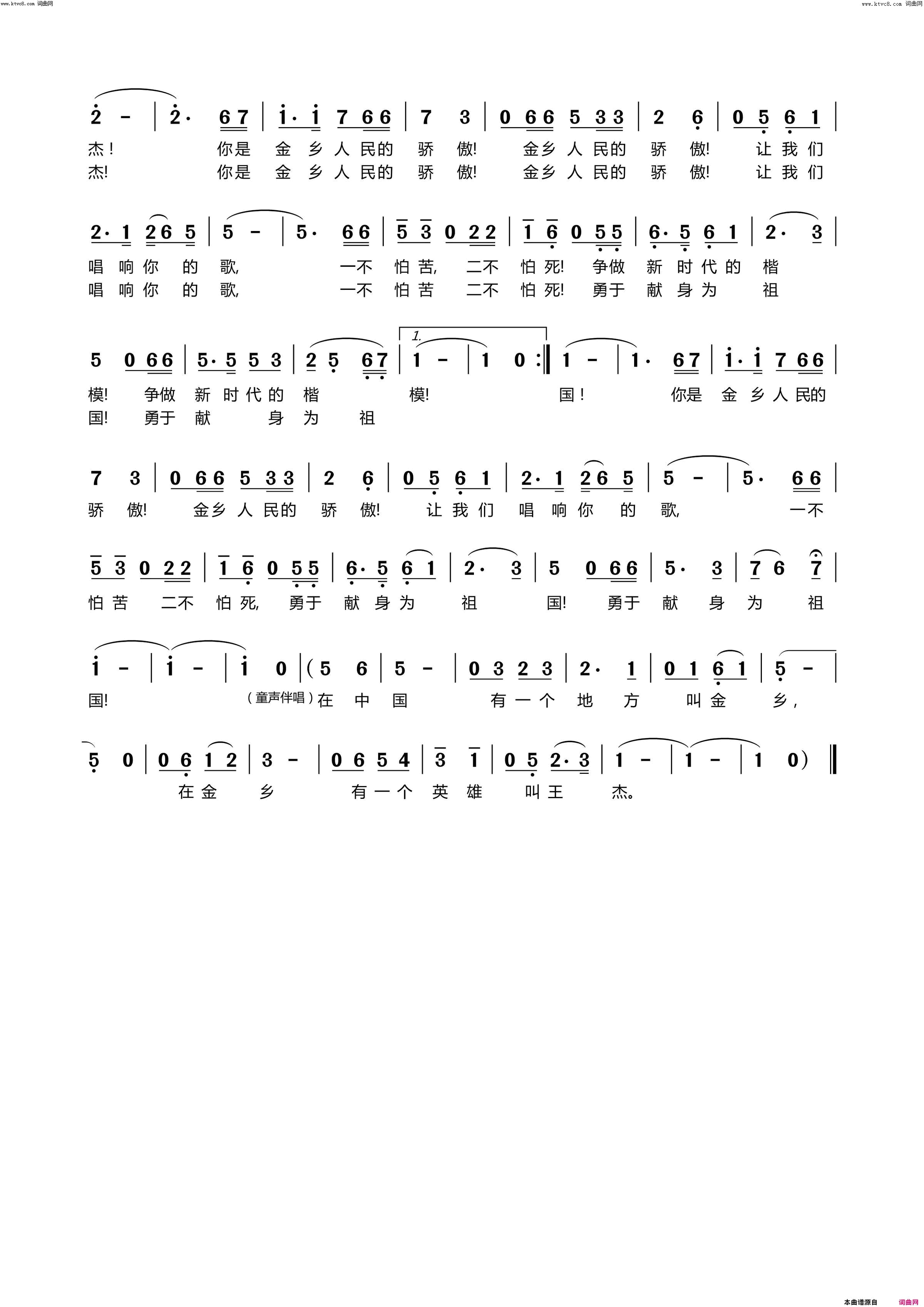 闪光的王杰(［党庆百年］作品13)简谱_江虹娇演唱_吴建明曲谱