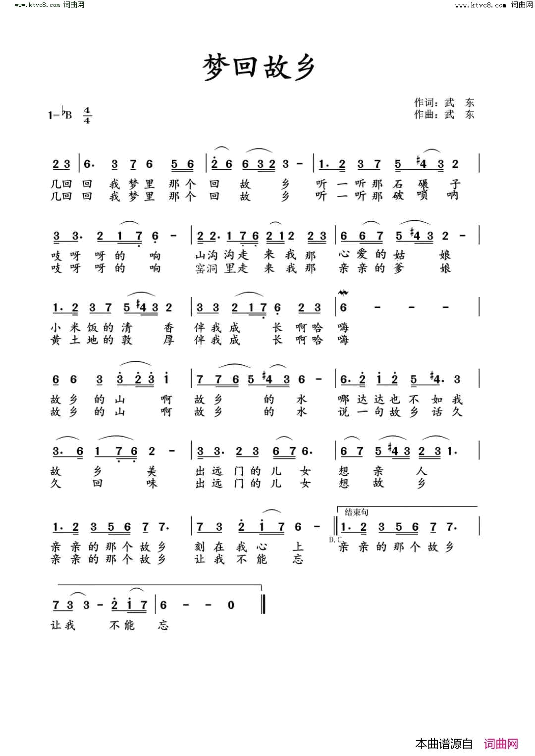 梦回故乡简谱_武东曲谱