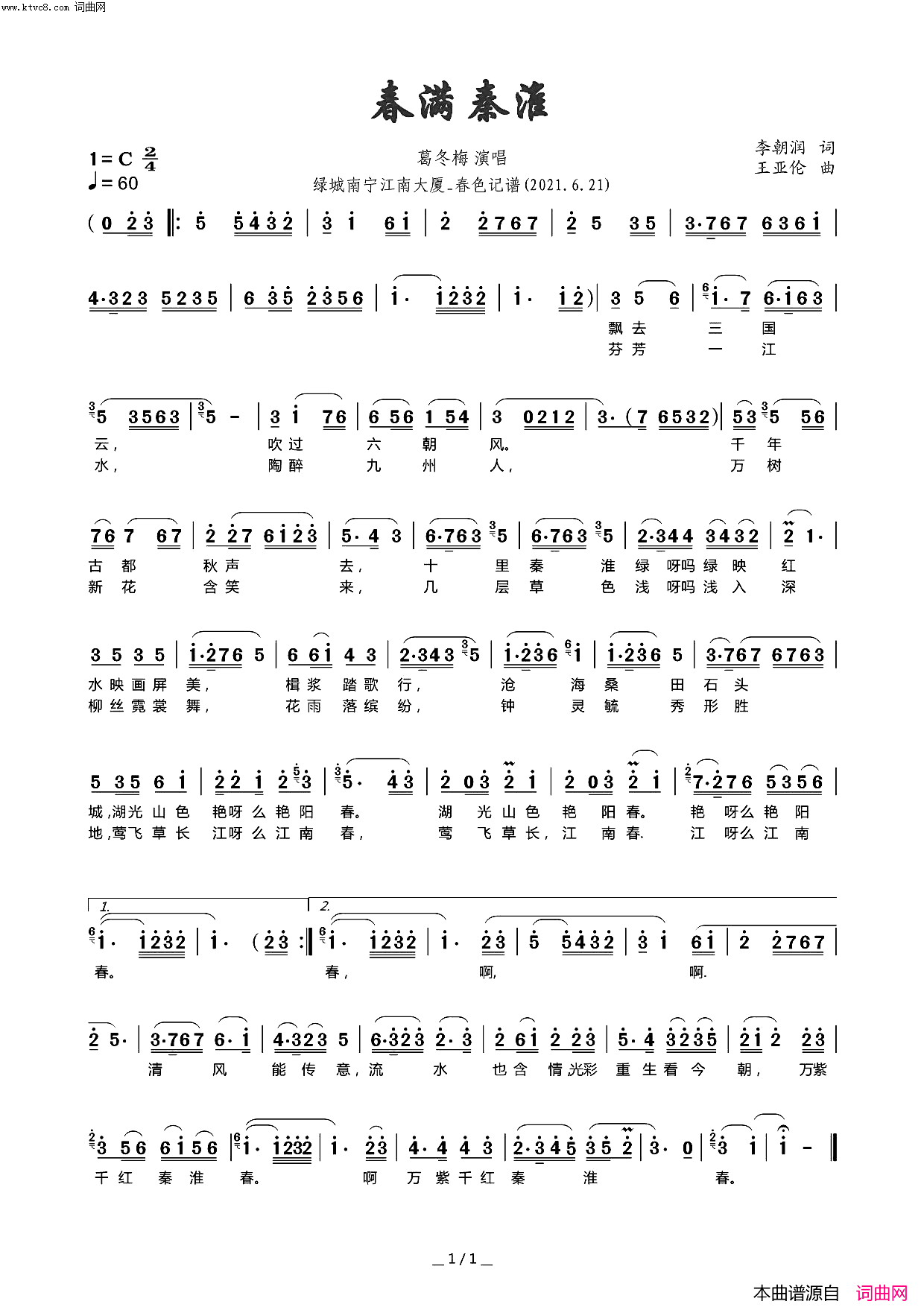 春满秦淮简谱_葛冬梅演唱_春色曲谱