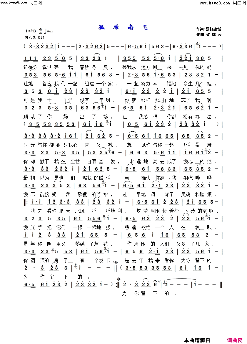 孤雁南飞简谱_贺陆云曲谱