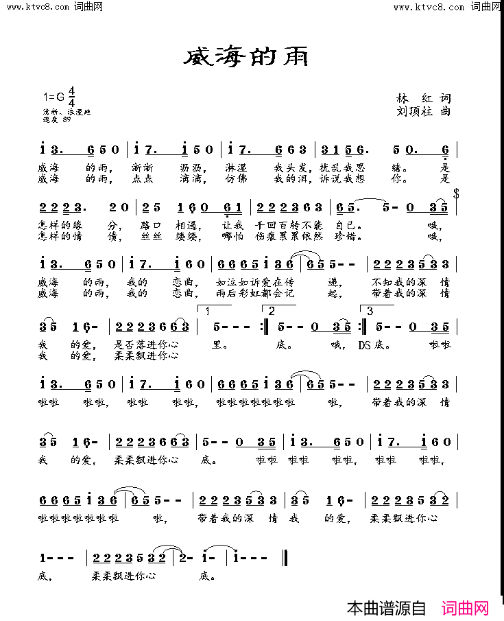 威海的雨简谱_王觉演唱_林红曲谱