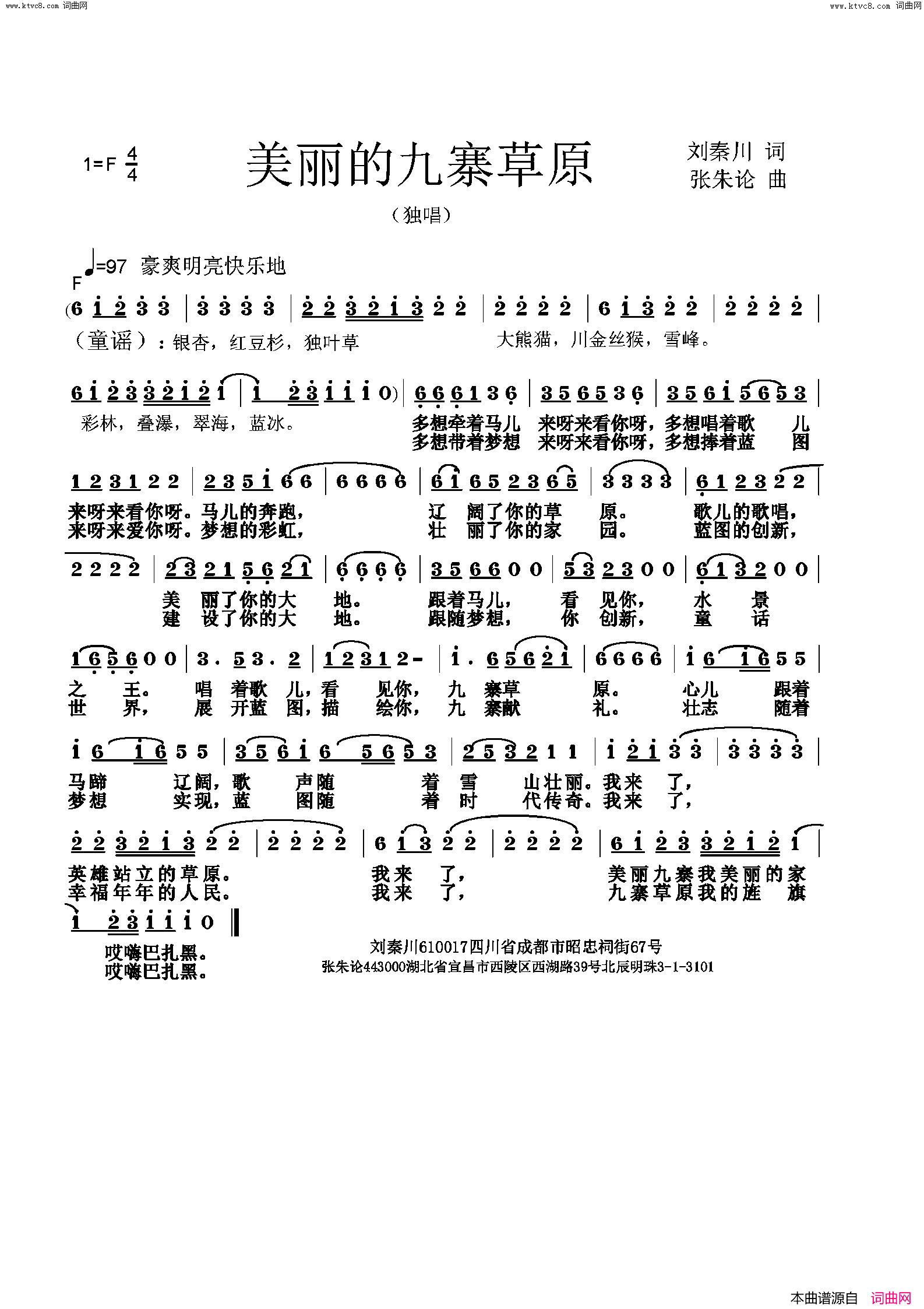 美丽的九寨草原简谱_张朱论曲谱