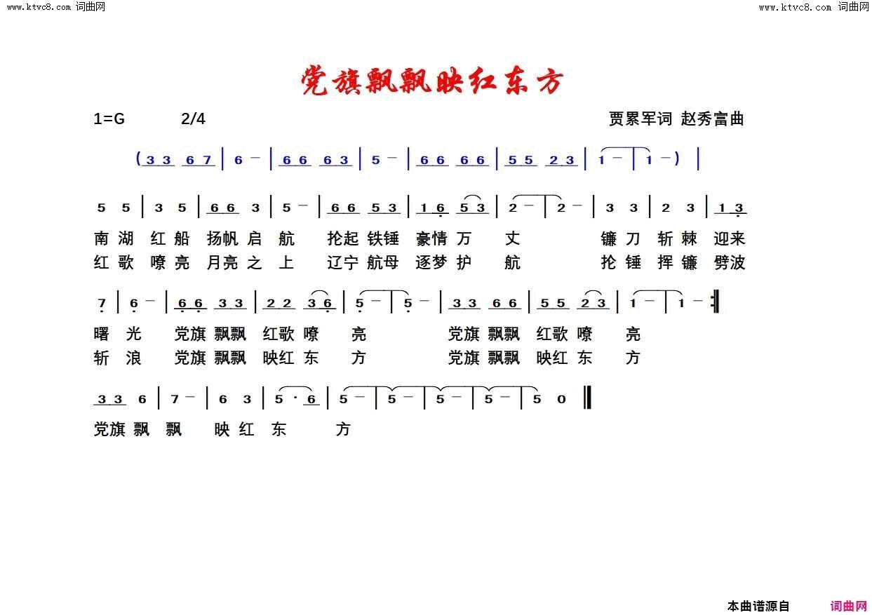 党旗飘飘映红东方简谱_赵秀富曲谱