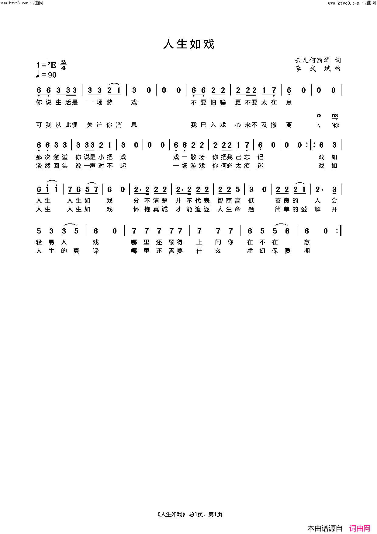 人生如戏简谱_李武斌曲谱