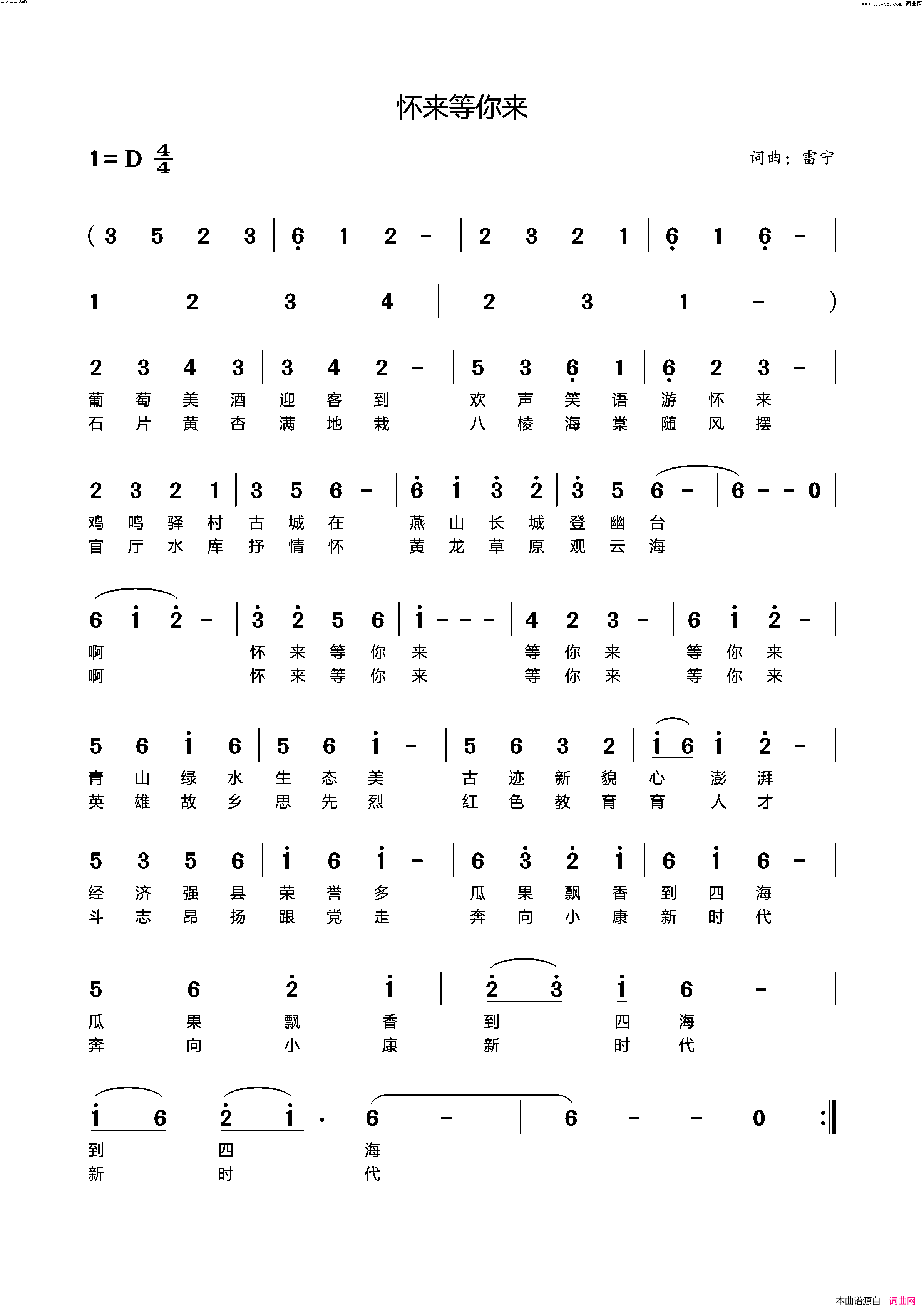 怀来等你来简谱_雷宁曲谱