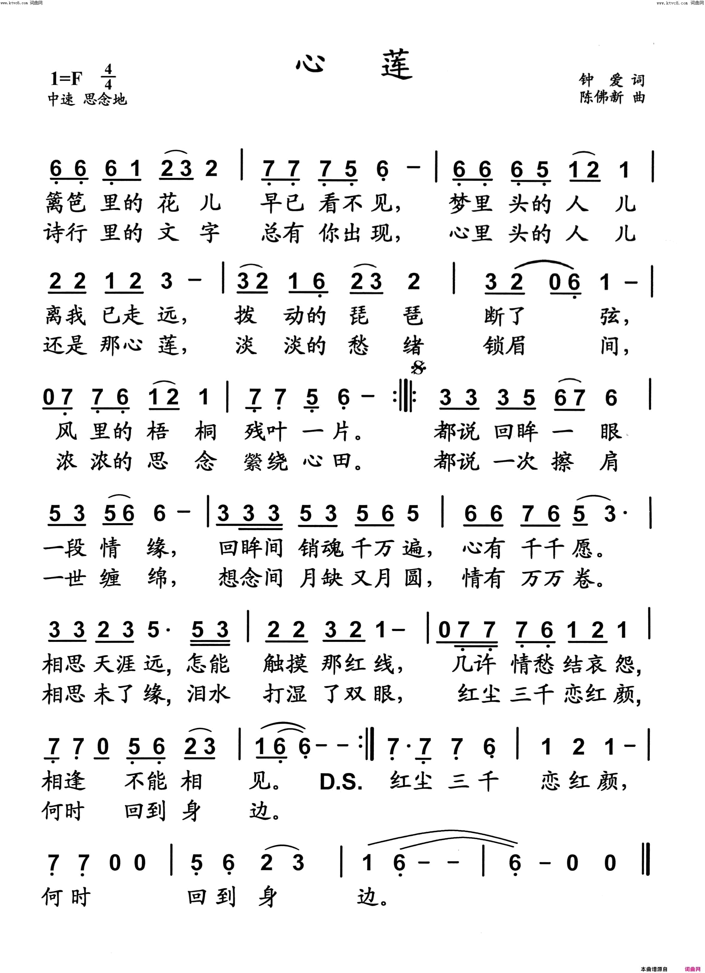 心莲简谱_陈佛新曲谱