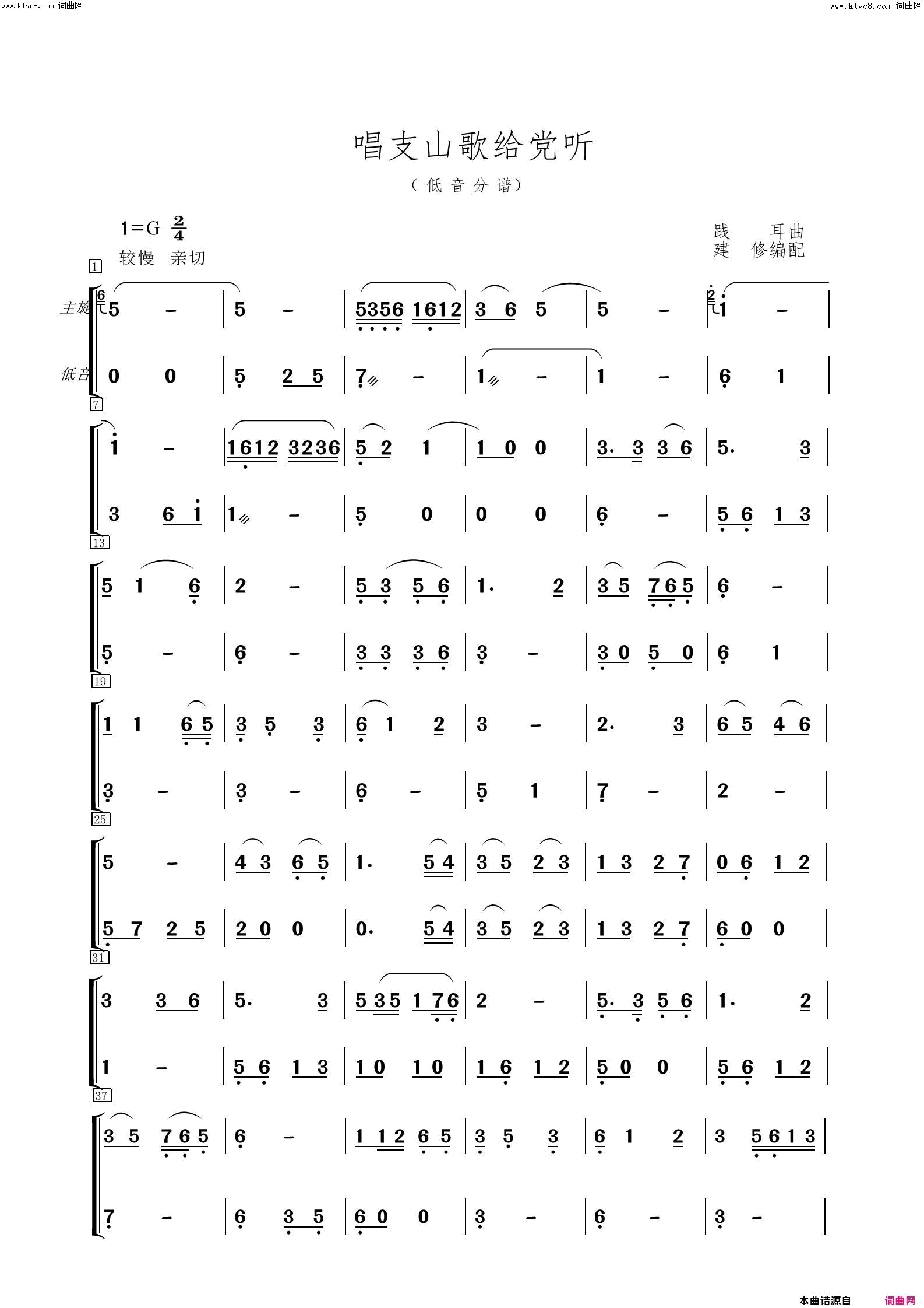唱支山歌给党听分谱简谱_陈建修曲谱