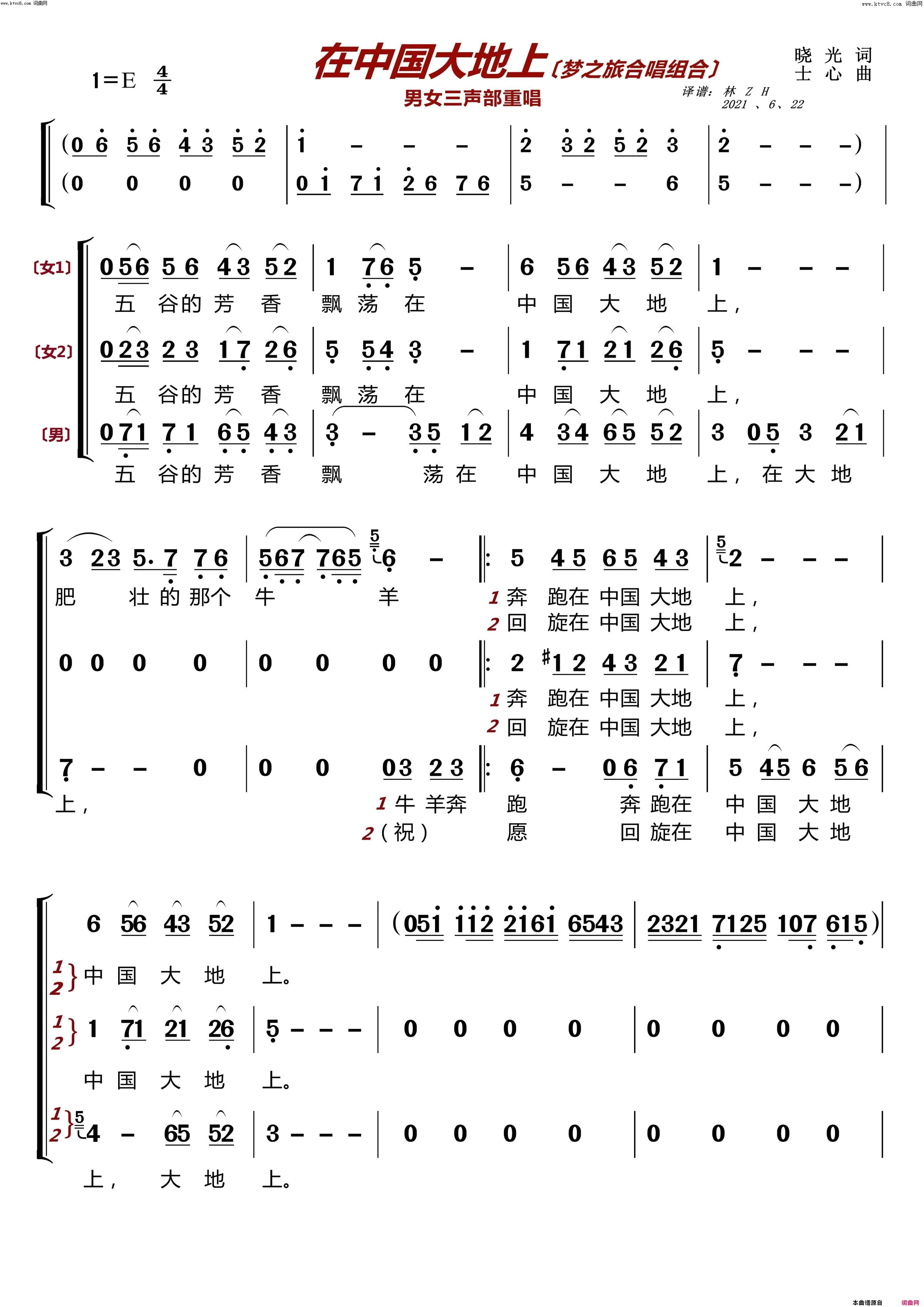 在中国大地上〔梦之旅合唱组合〕(男女三声部重唱)简谱_梦之旅组合演唱_林之翰曲谱