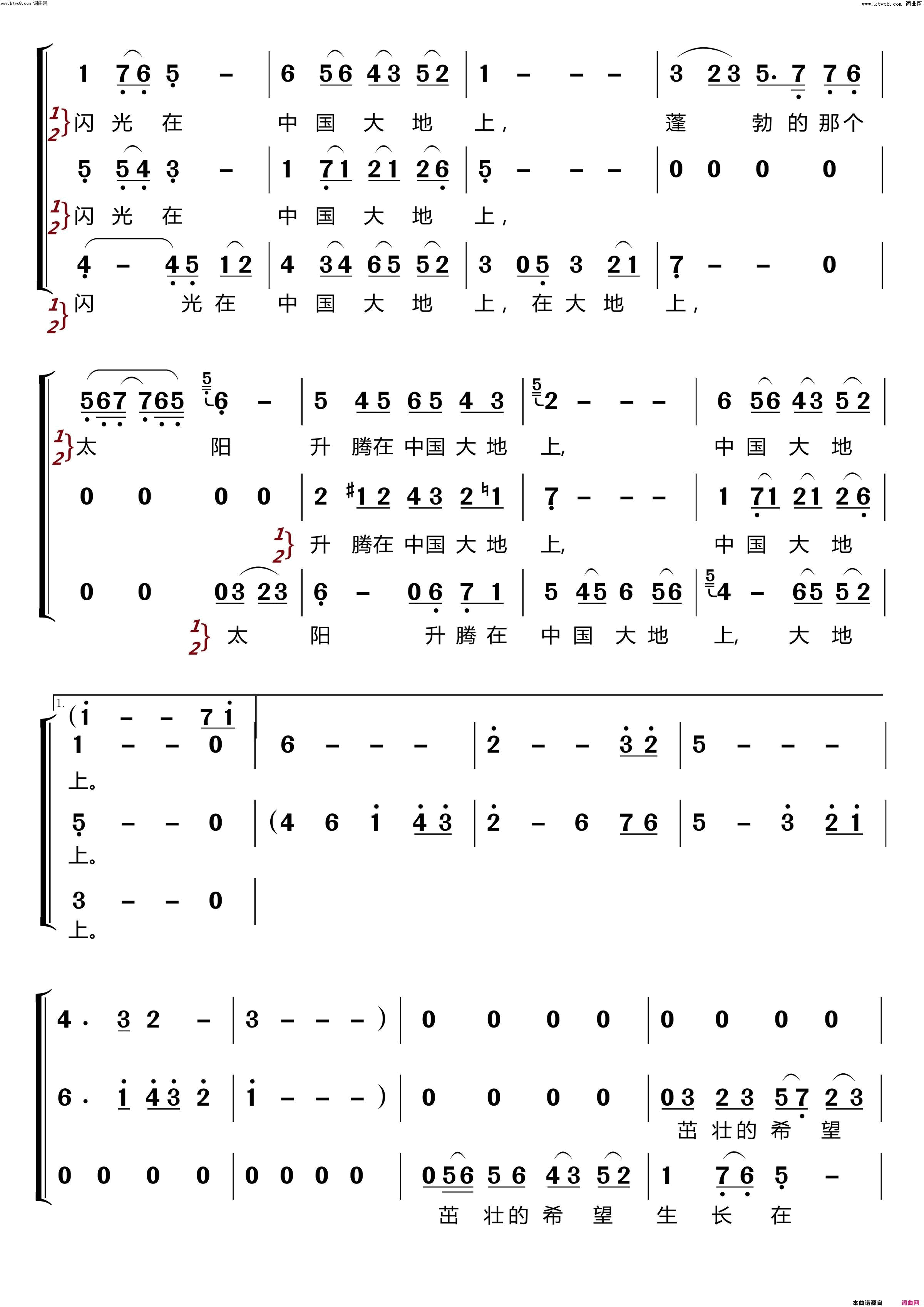 在中国大地上〔梦之旅合唱组合〕(男女三声部重唱)简谱_梦之旅组合演唱_林之翰曲谱