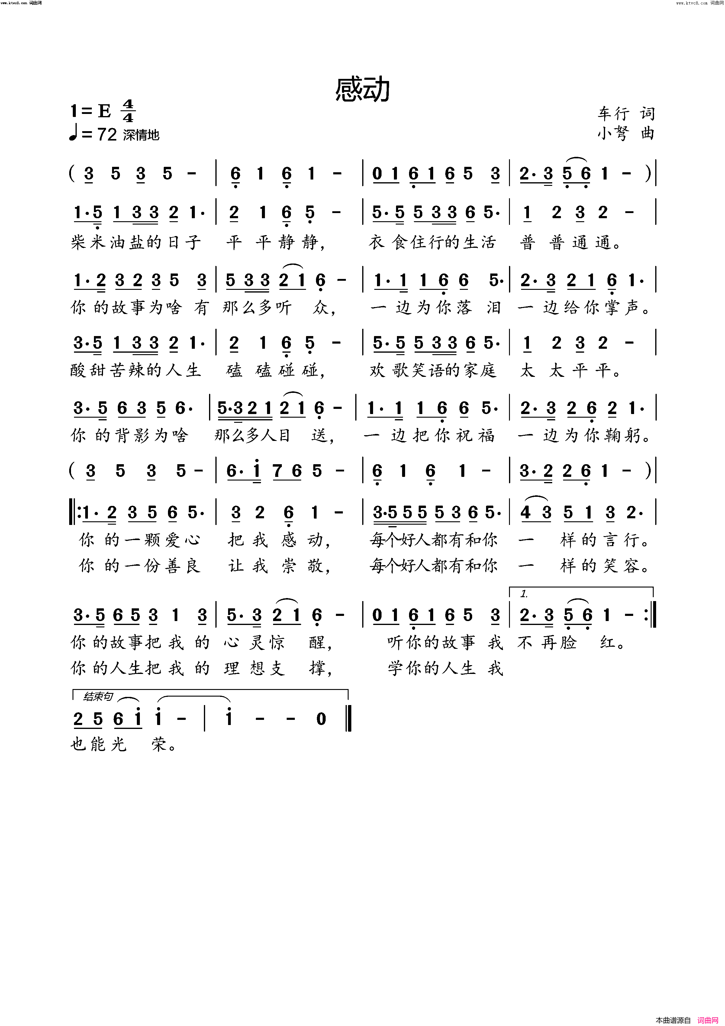感动简谱_小弩演唱_小弩曲谱
