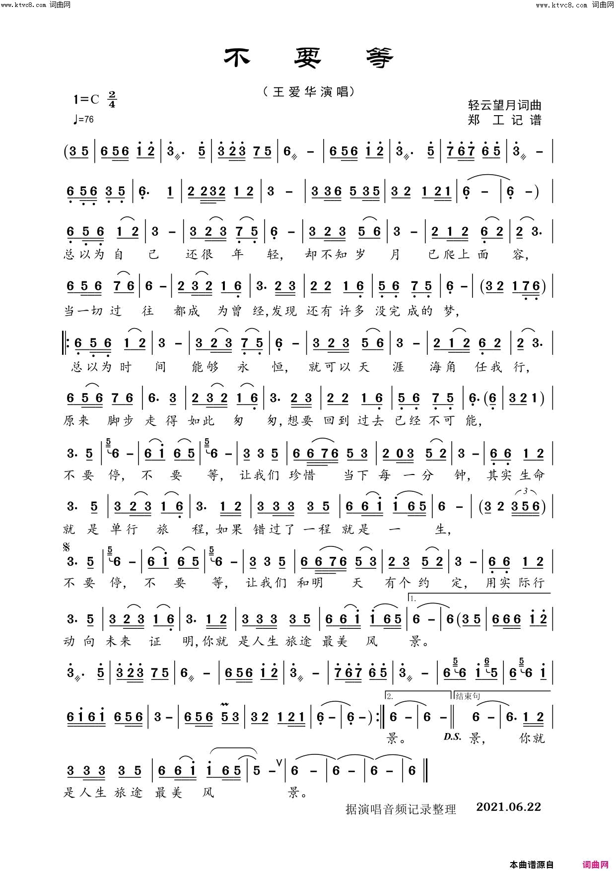 不要等简谱_王爱华演唱_郑工曲谱