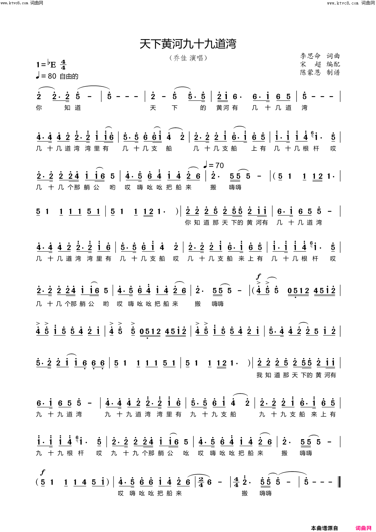天下黄河九十九道湾简谱_乔佳演唱_陈蒙恩曲谱
