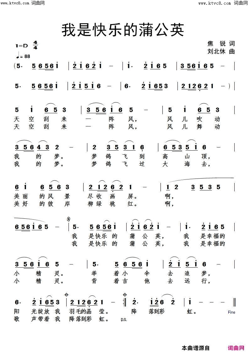 我是快乐的蒲公英简谱_刘北休曲谱