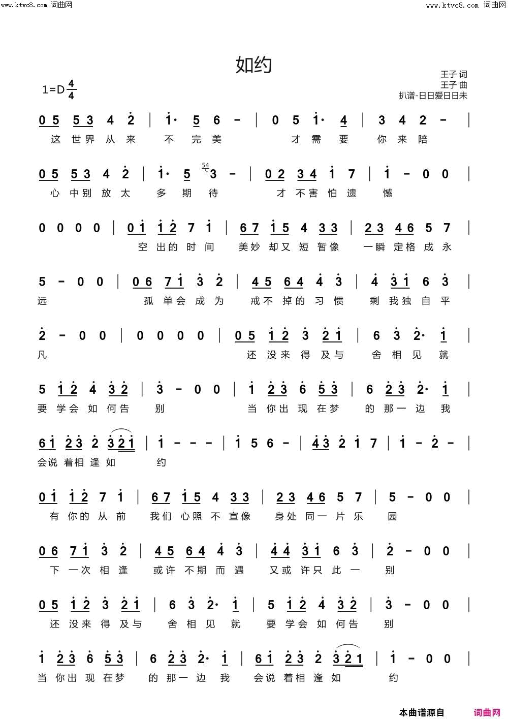 如约简谱_周深演唱_日日爱日日未曲谱