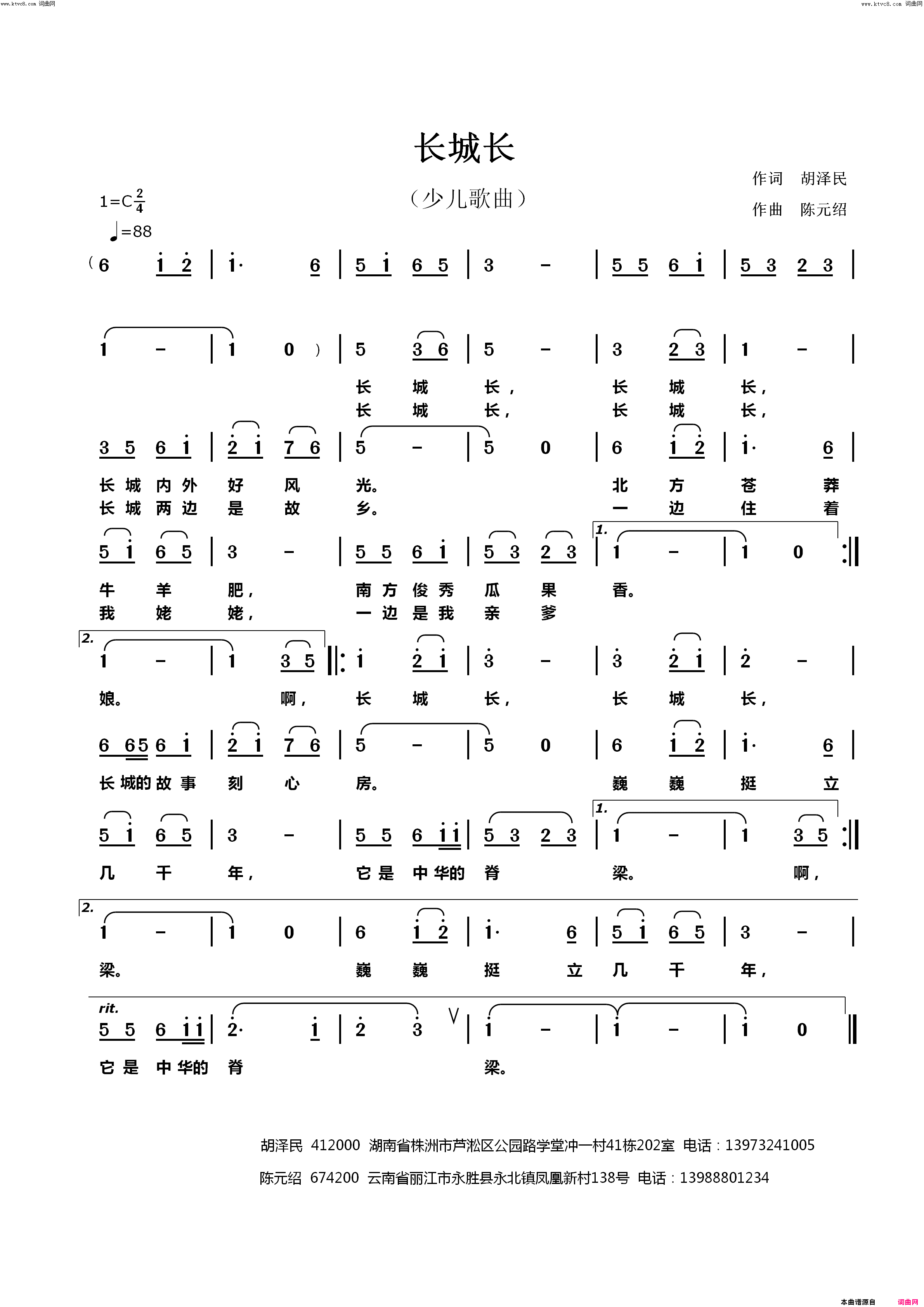 长城长简谱_陈元绍曲谱