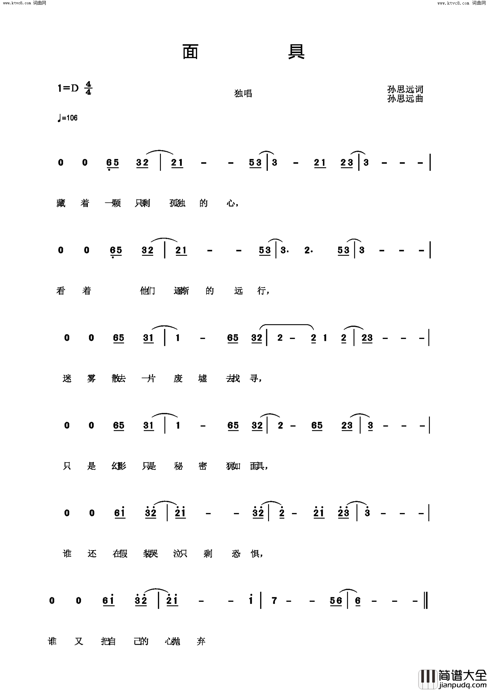 面具简谱_孙思远曲谱