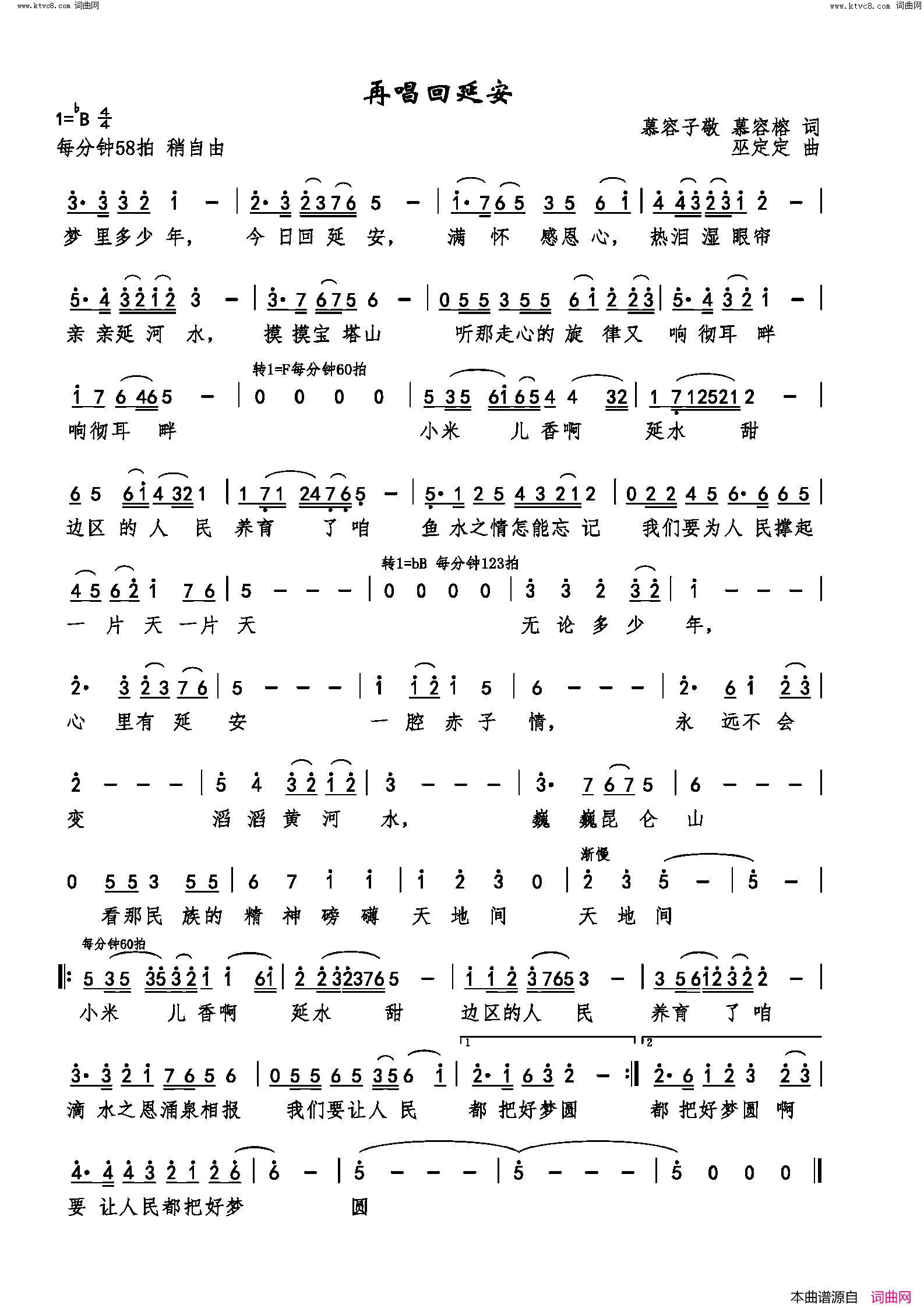 再唱回延安简谱_徐嘉遥演唱_慕容子敬曲谱
