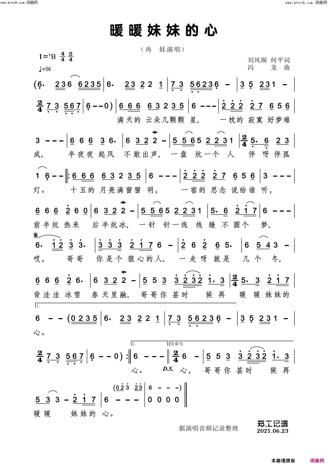 暖暖妹妹的心简谱_冉娃演唱_郑工曲谱