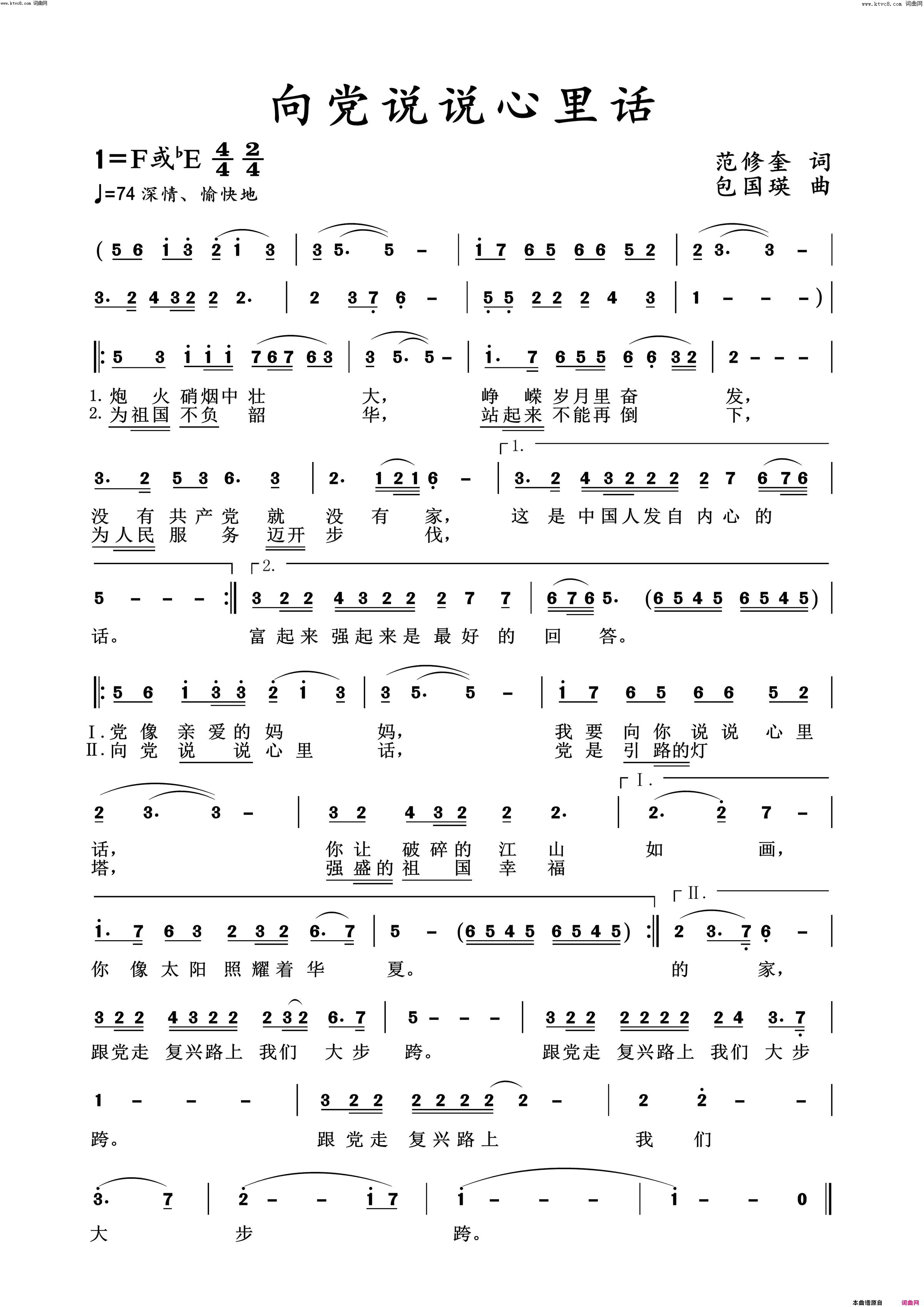 向党说说心里话简谱_范修奎曲谱