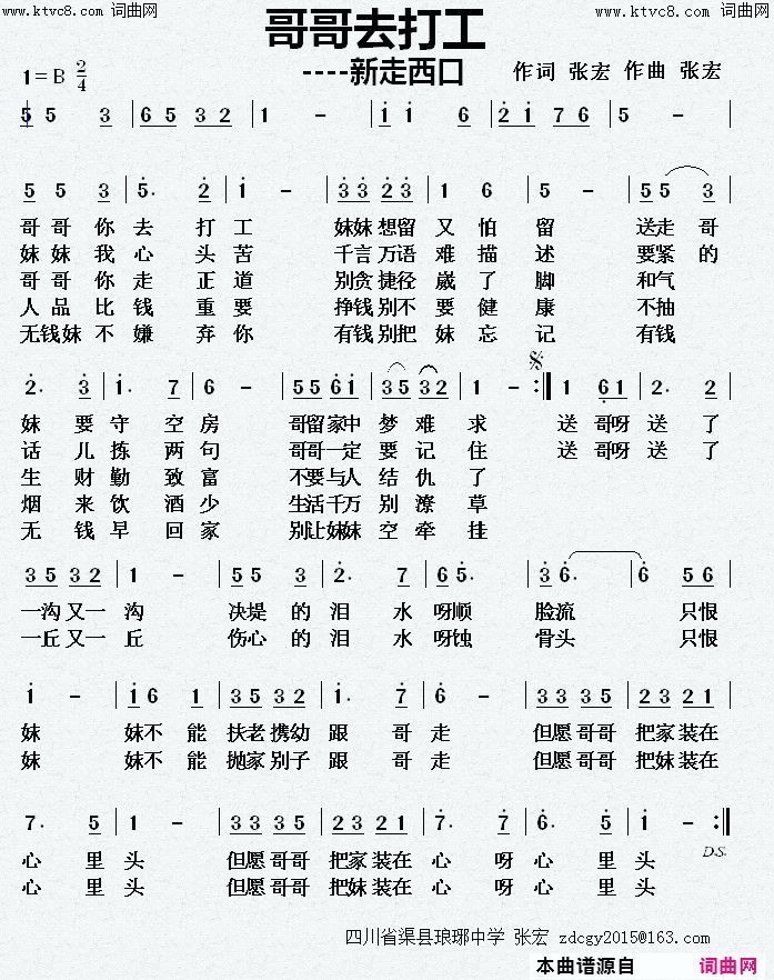 哥哥去打工简谱_无名演唱_张宏曲谱