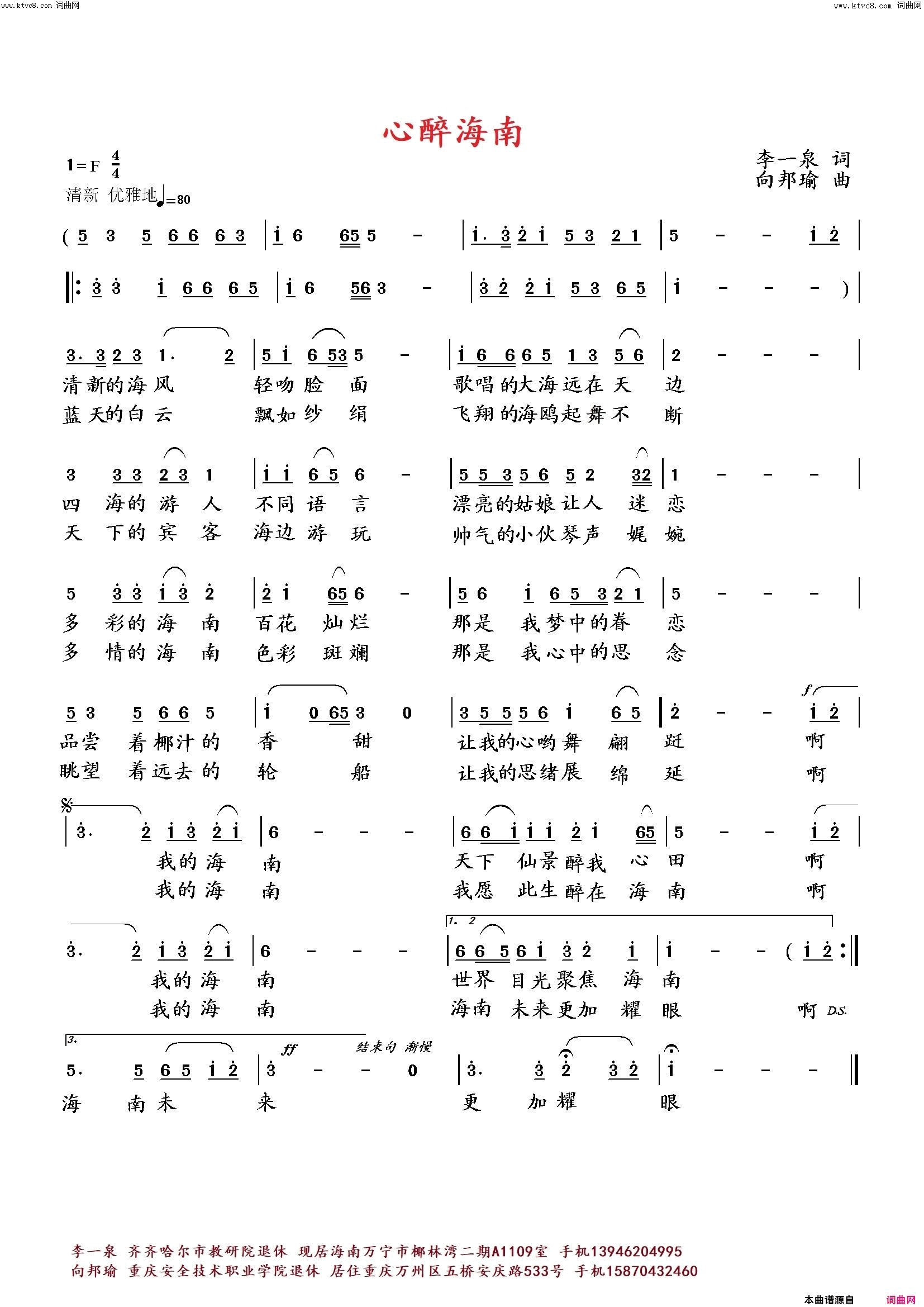 心醉海南简谱_向邦瑜演唱_向邦瑜曲谱