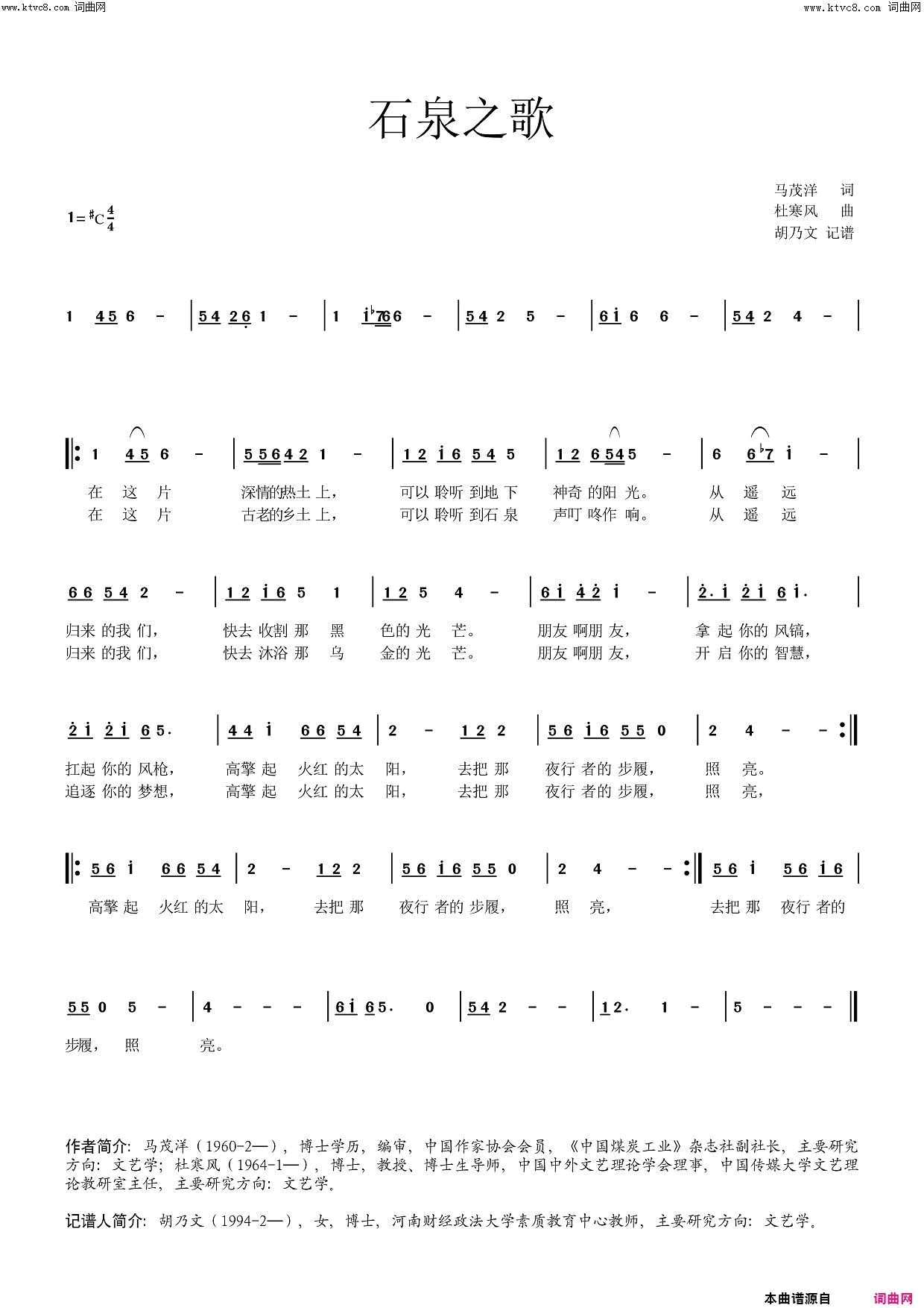 石泉之歌(歌颂煤矿工人题材歌曲)简谱_杜寒风演唱_杜寒风曲谱