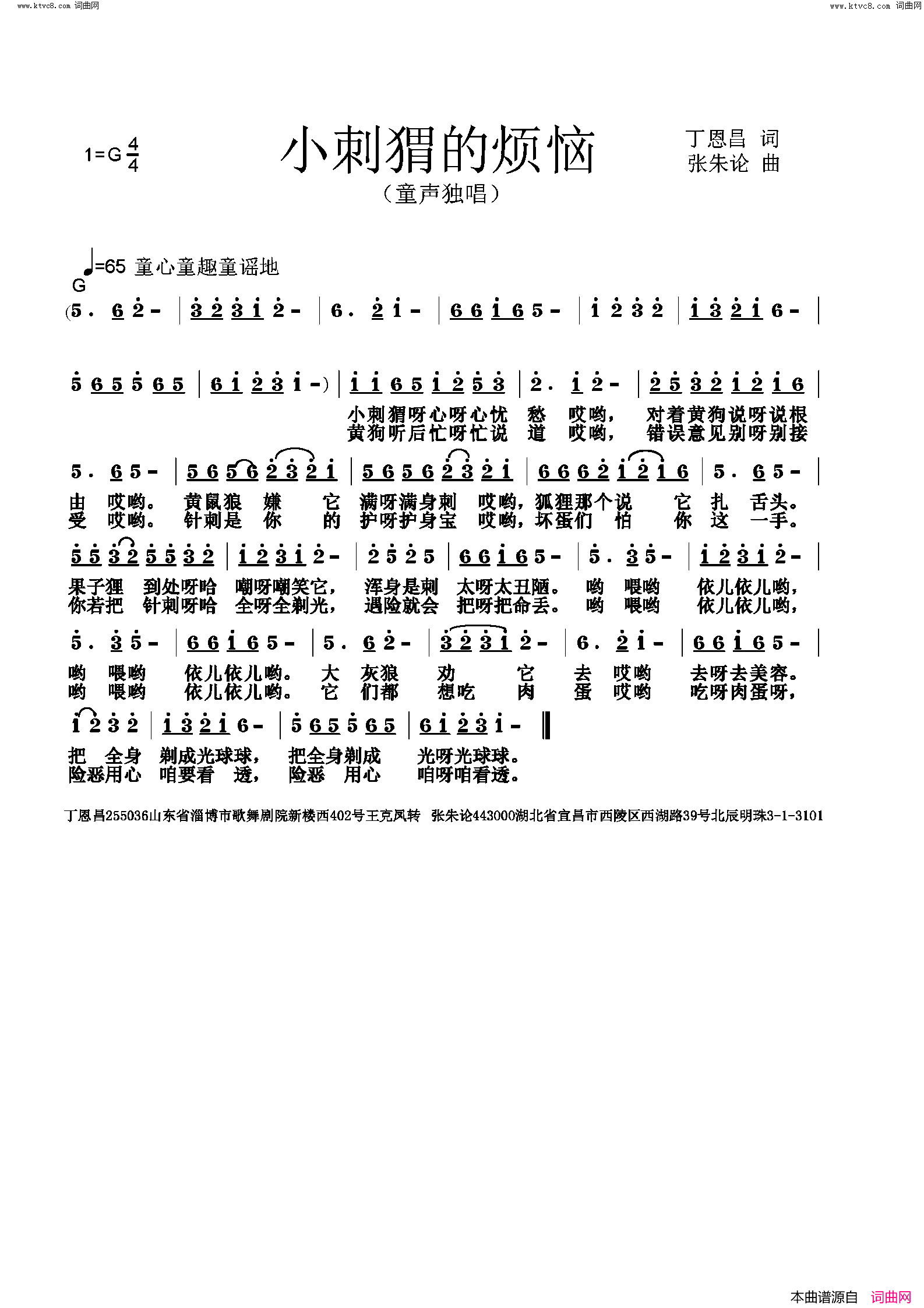 小刺猬的烦恼简谱_张朱论曲谱
