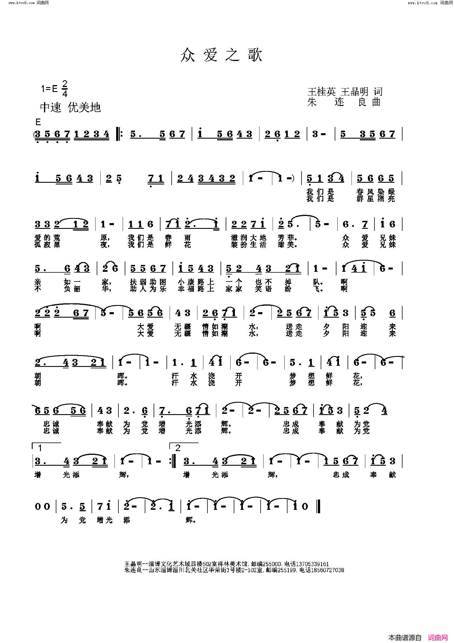 众爱之歌简谱_王晶明曲谱
