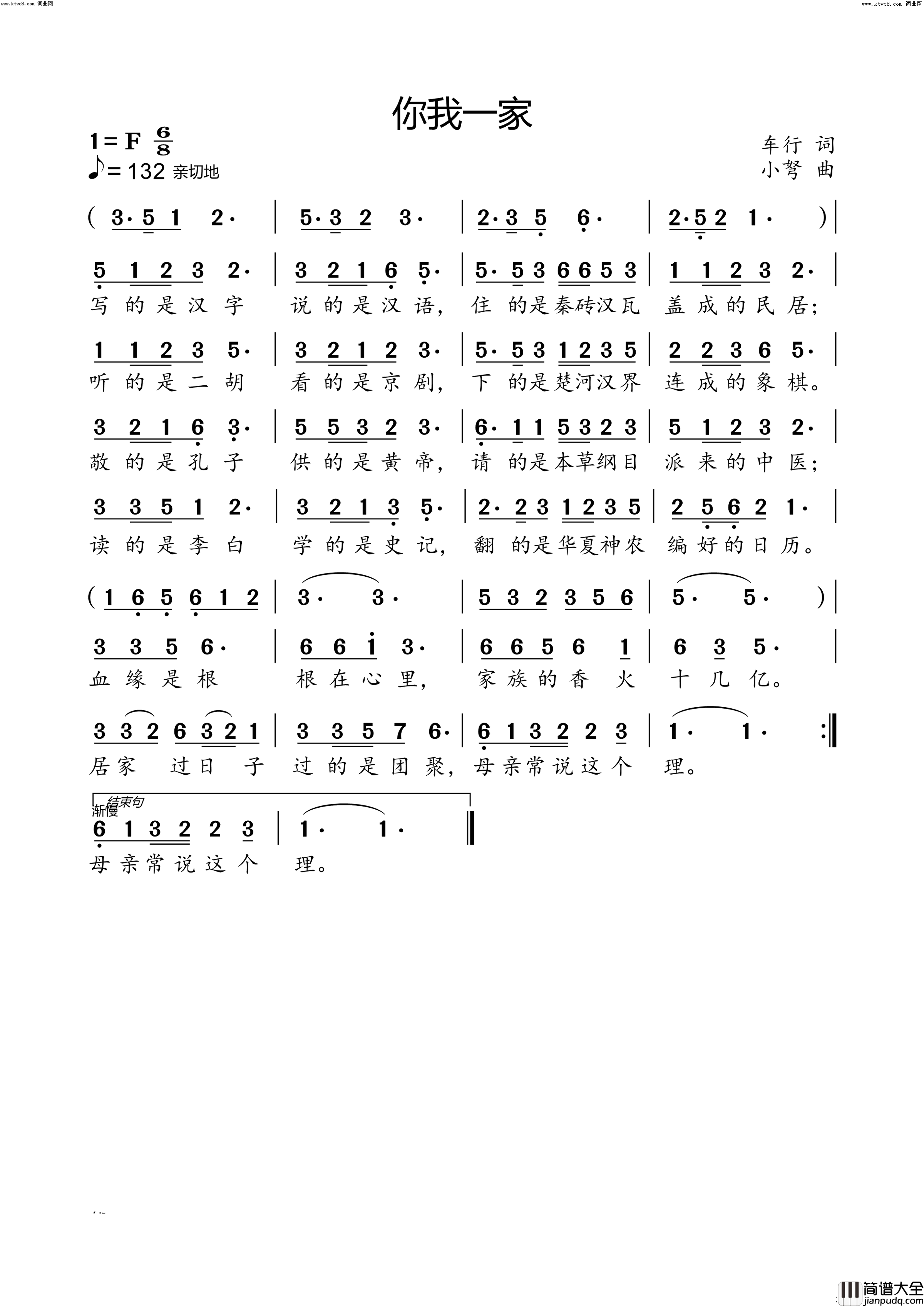 你我一家简谱_小弩演唱_小弩曲谱