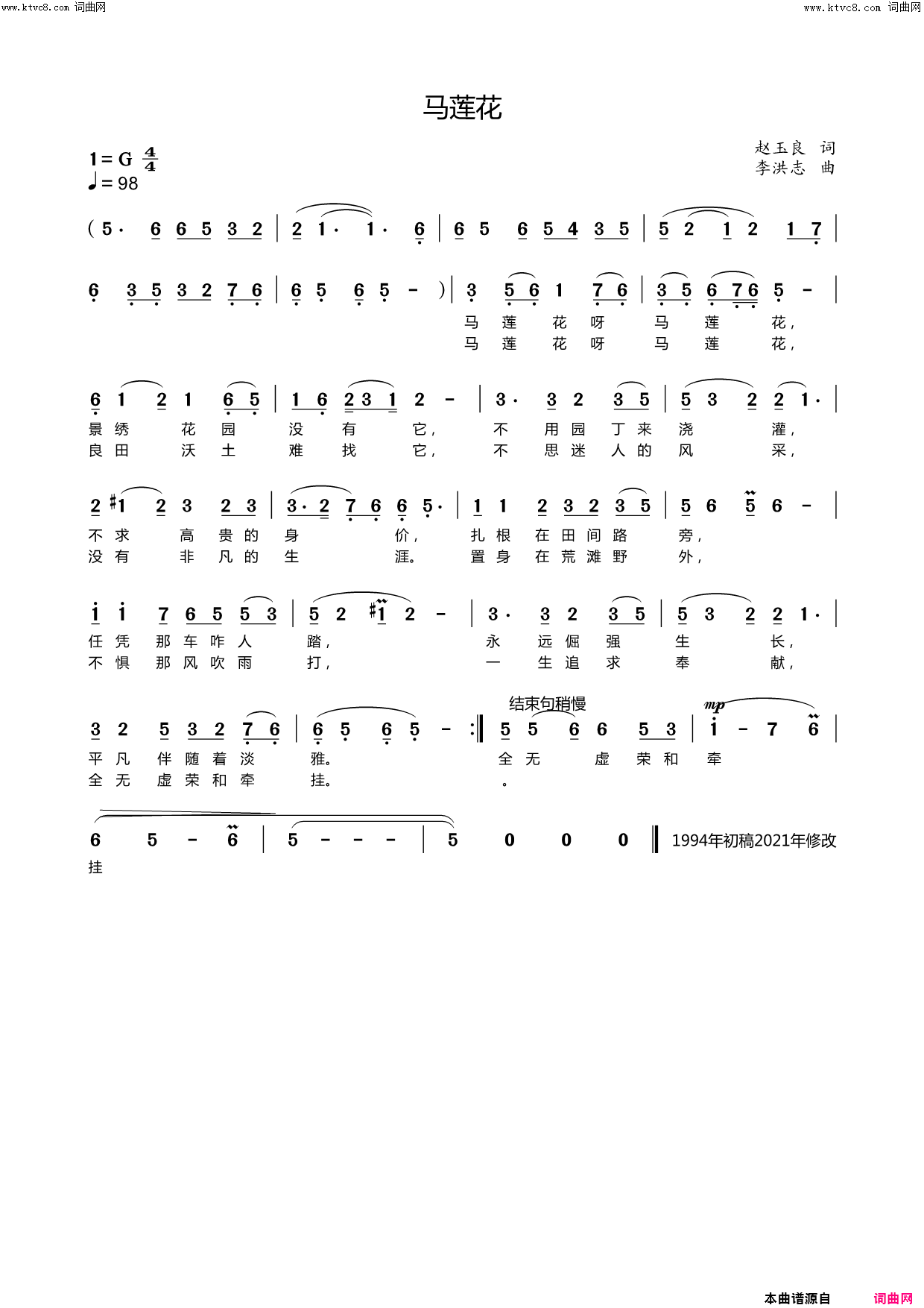 马莲花简谱_李洪志曲谱