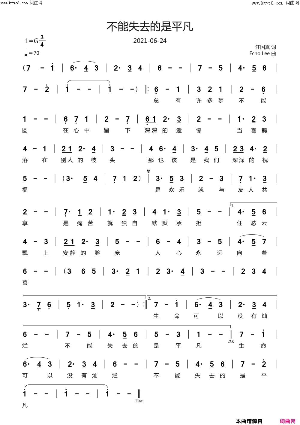 不能失去的是平凡简谱_echoLee曲谱