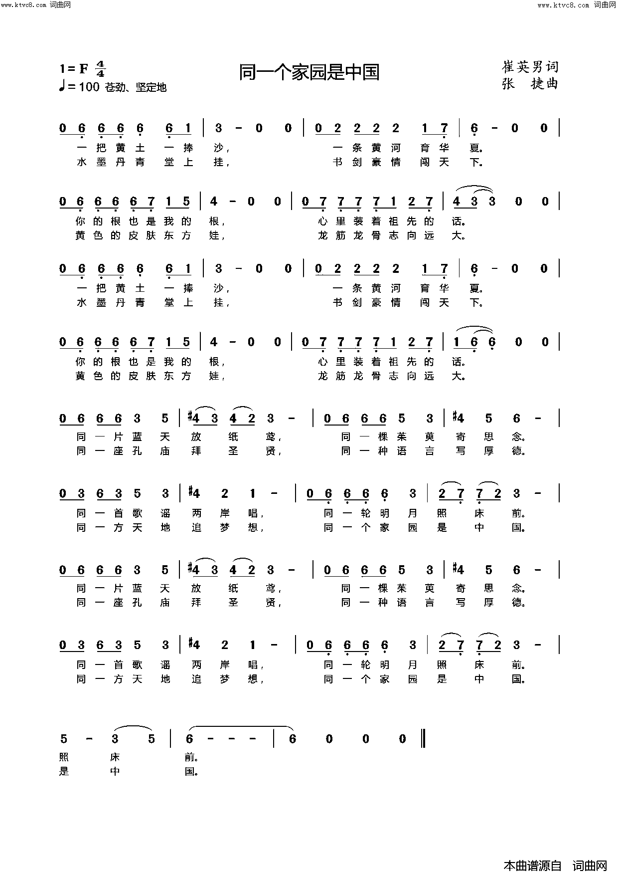 同一个家园是中国简谱_崔英男曲谱