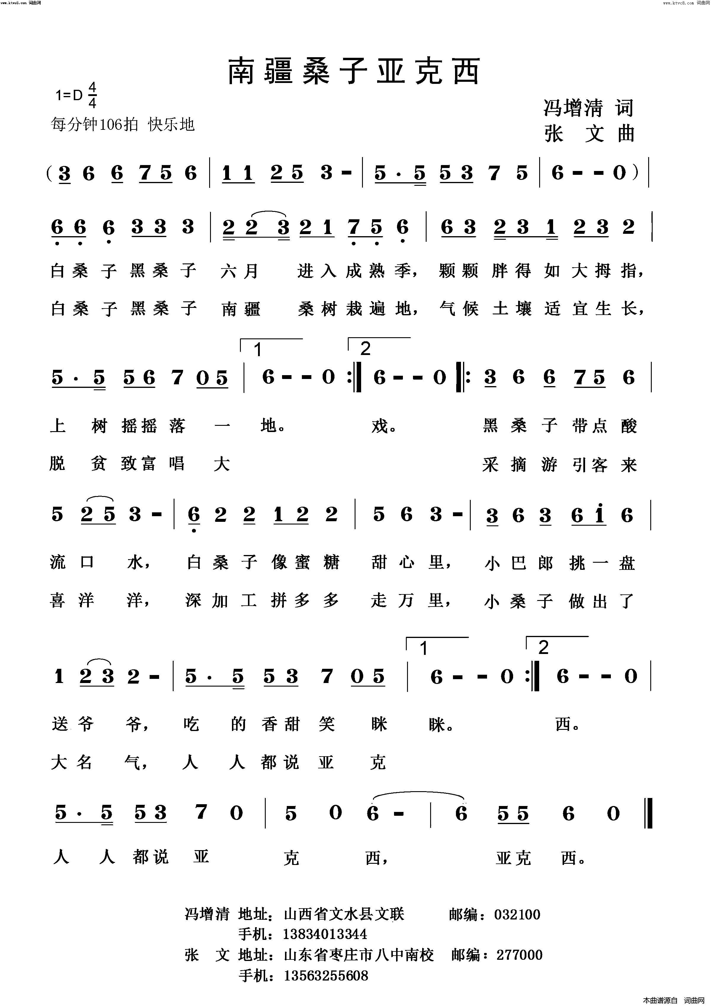 南疆桑子亚克西简谱_冯增清曲谱