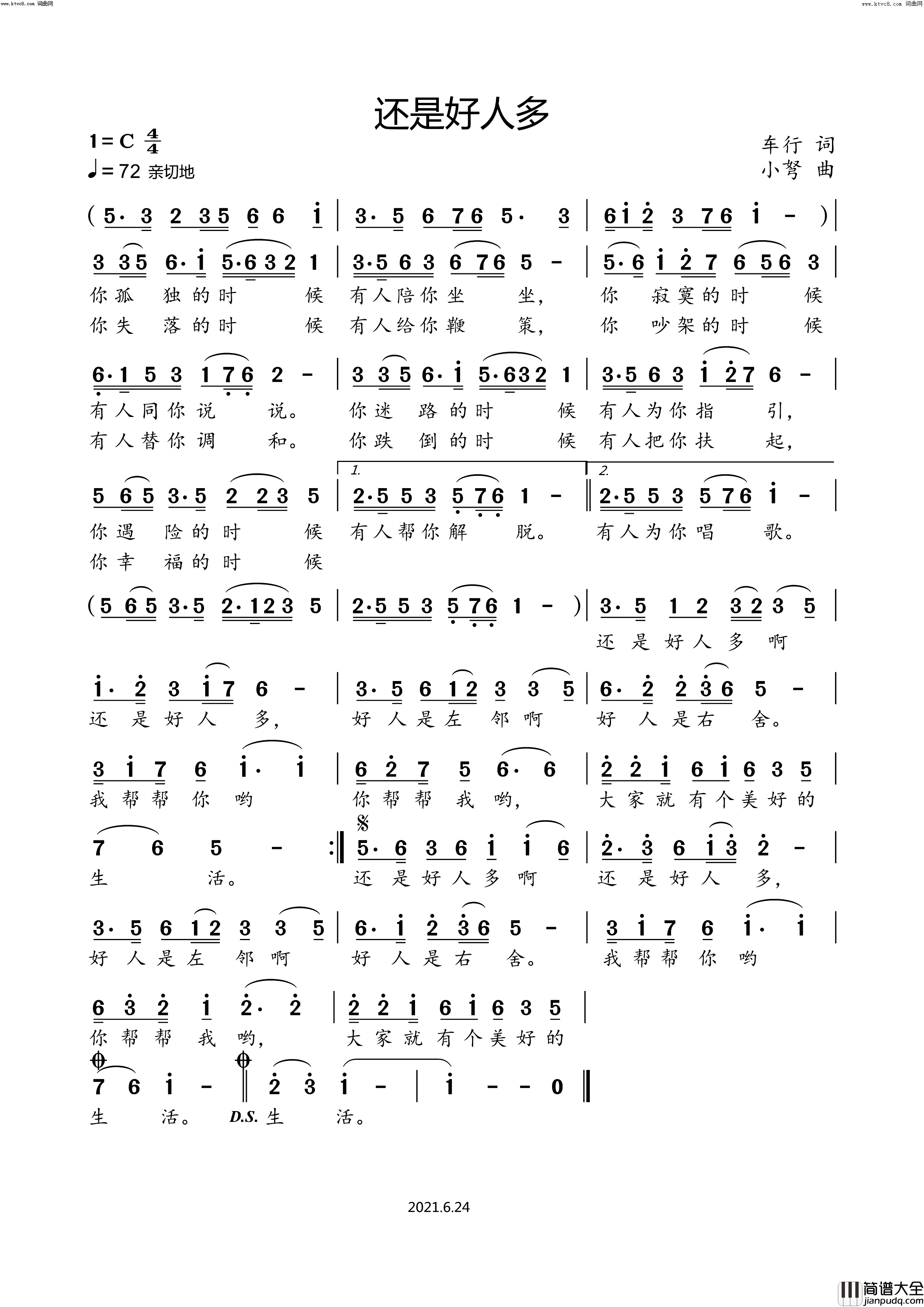 还是好人多简谱_小弩演唱_小弩曲谱