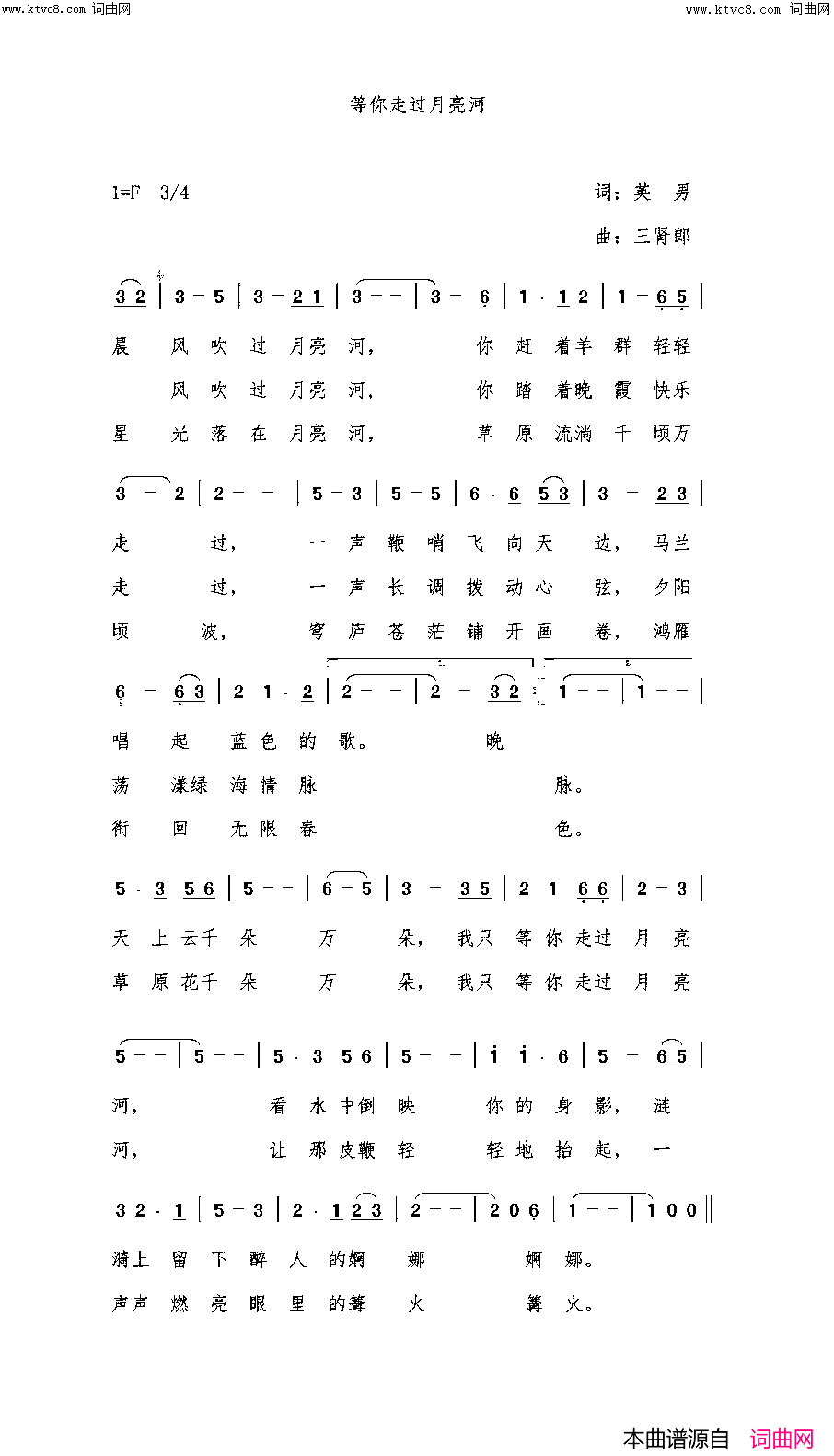 等你走过月亮河简谱_崔英男曲谱
