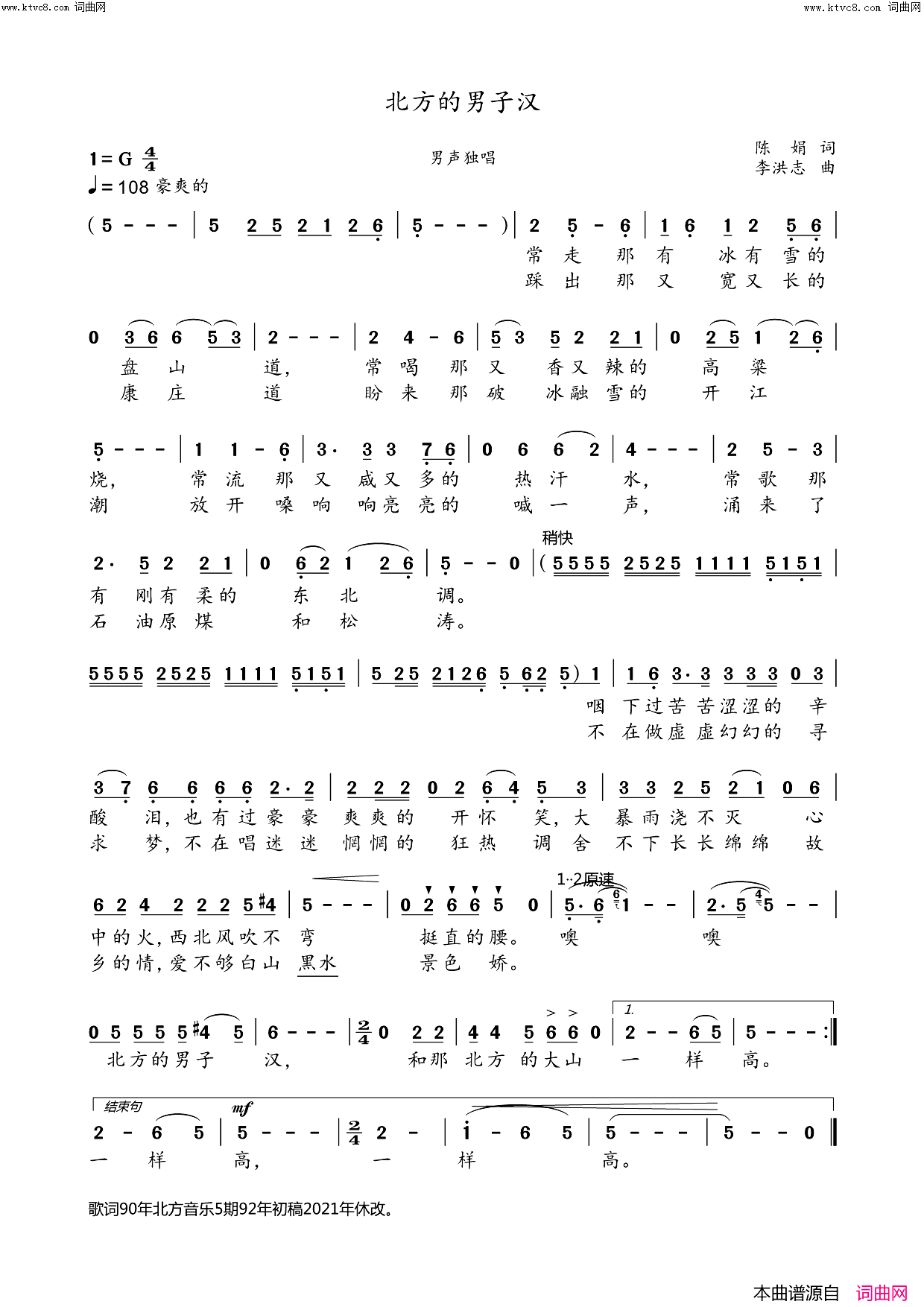 北方的男子汉简谱_李洪志曲谱