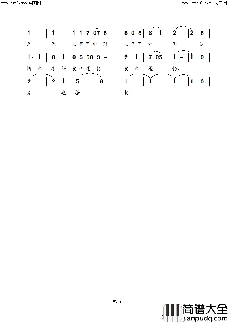 是你点亮了中国简谱_高吉魁曲谱