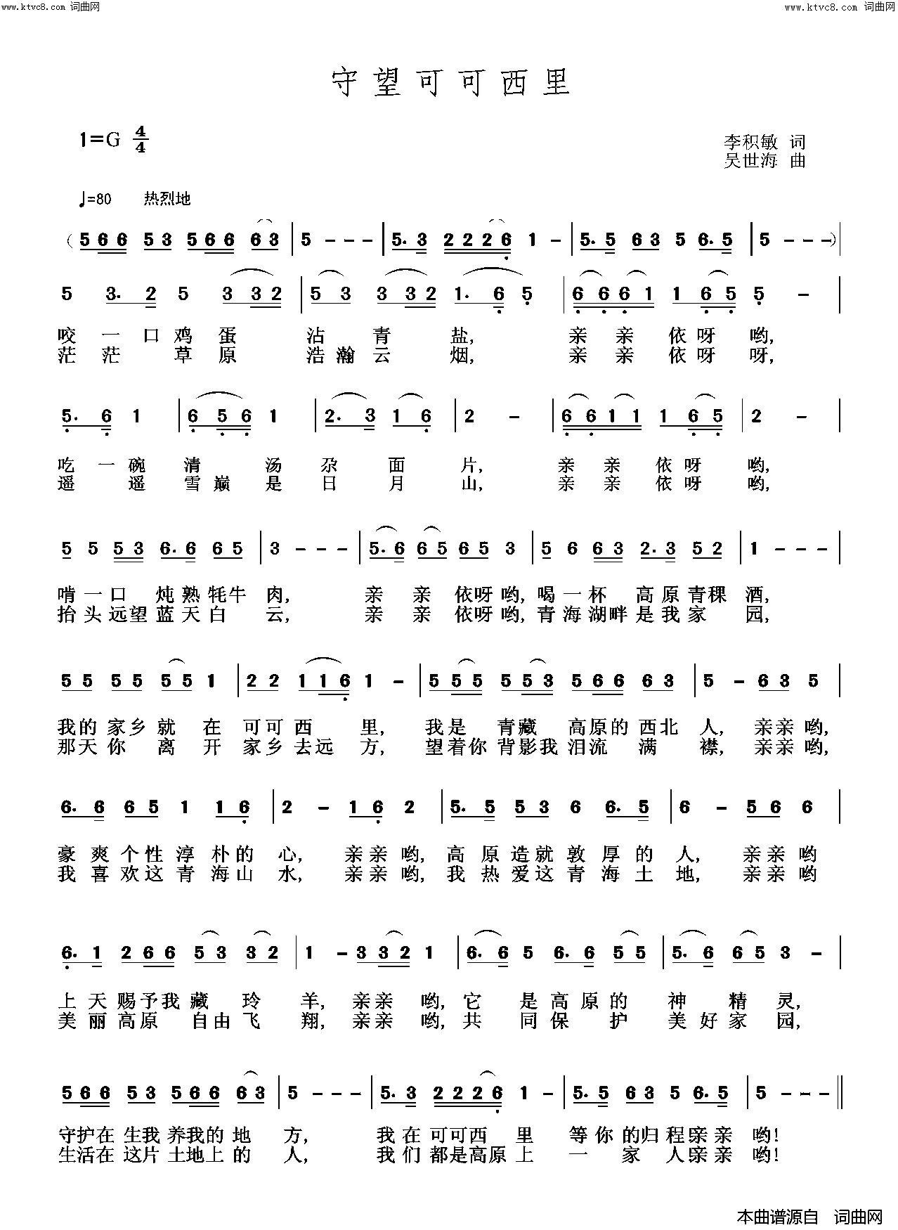 守望可可西里简谱_吴世海曲谱